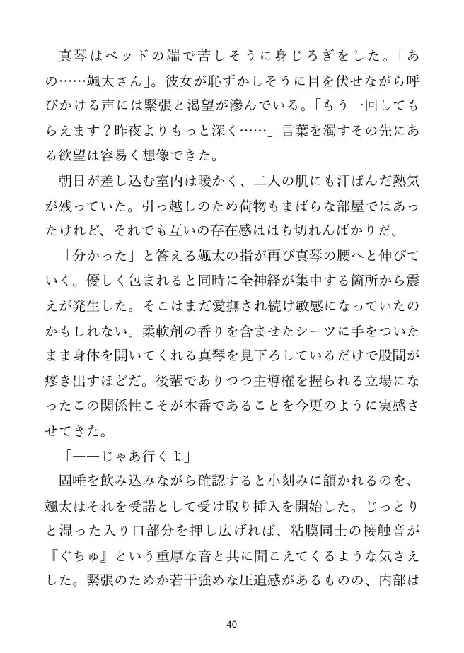 【後輩×主従】引っ越しの二人きり、後輩の彼女がほどける