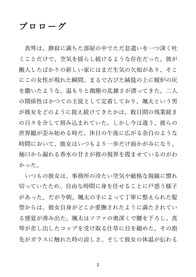 【後輩×主従】引っ越しの二人きり、後輩の彼女がほどける
