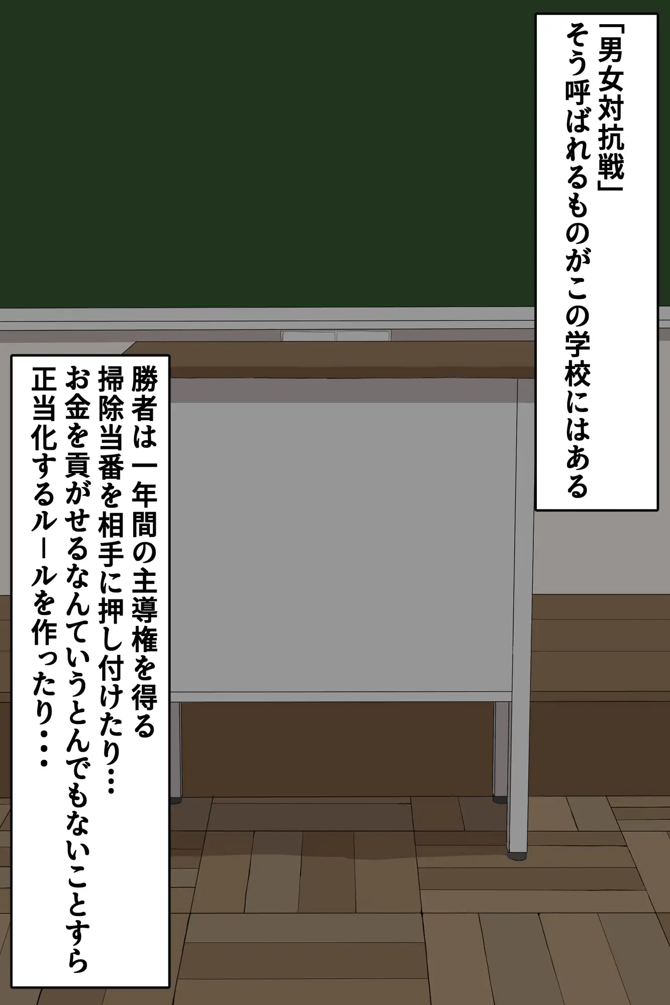 女子必勝の男女対抗戦