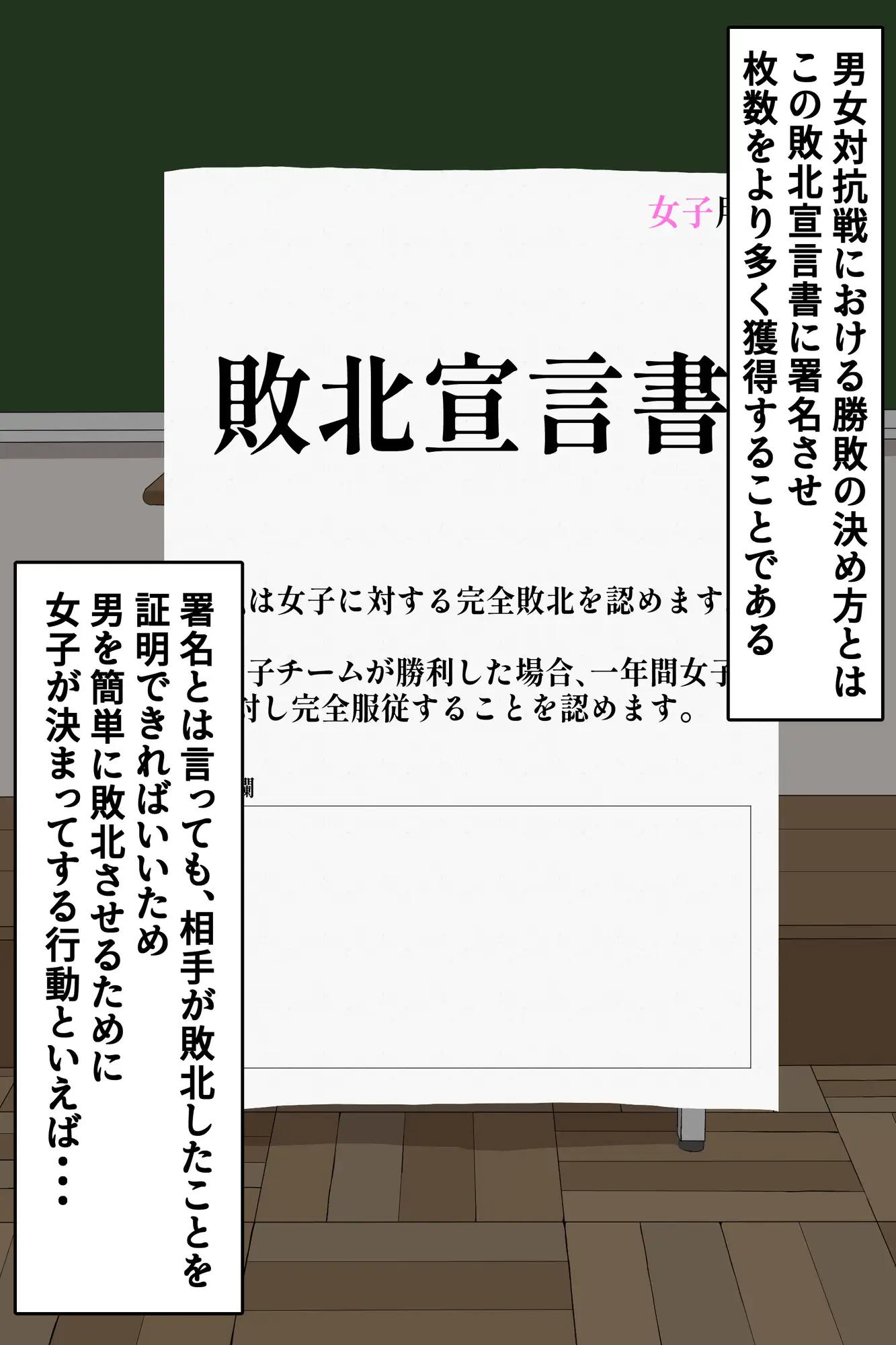 女子必勝の男女対抗戦