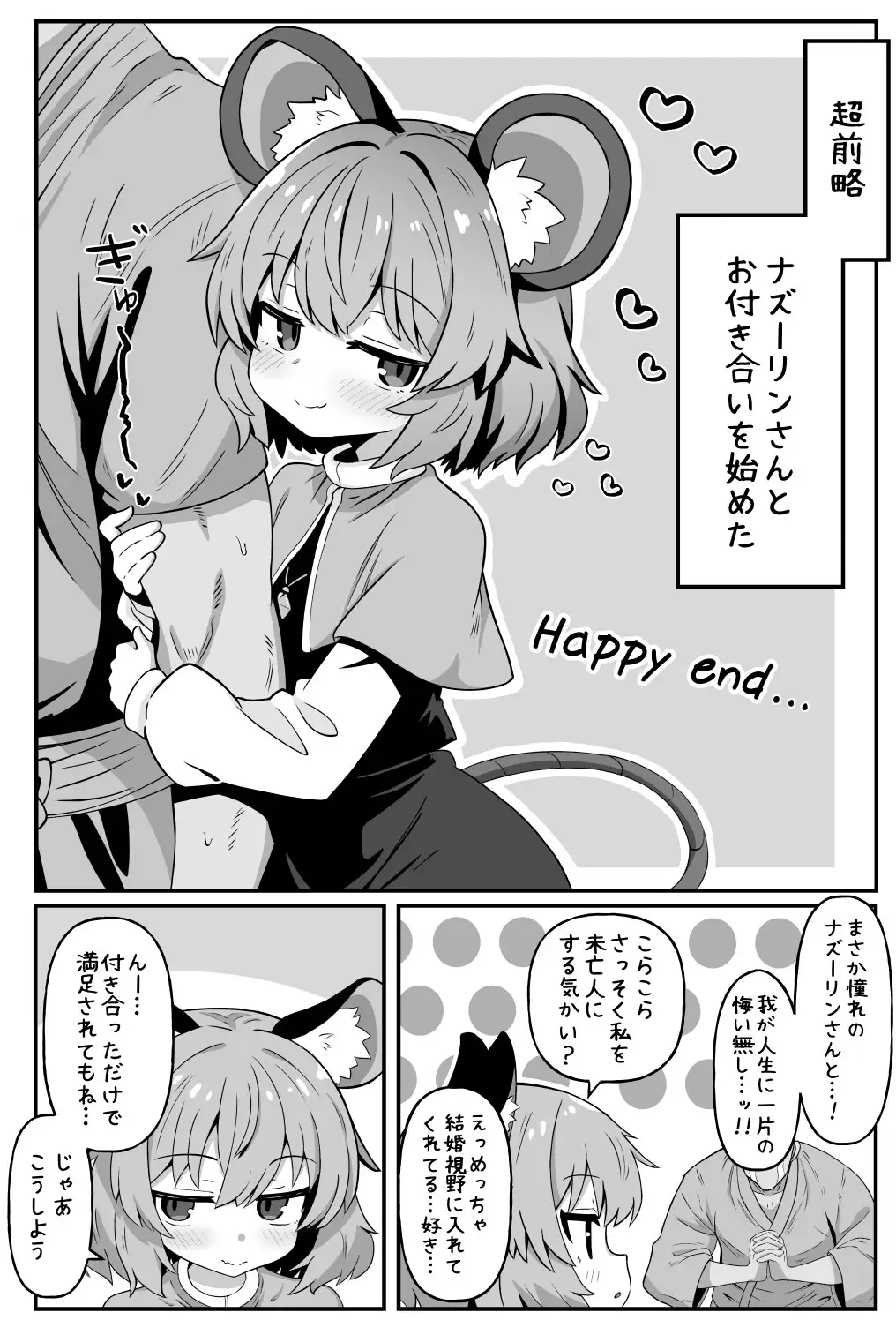 なんでもしてくれるナズーリンさん