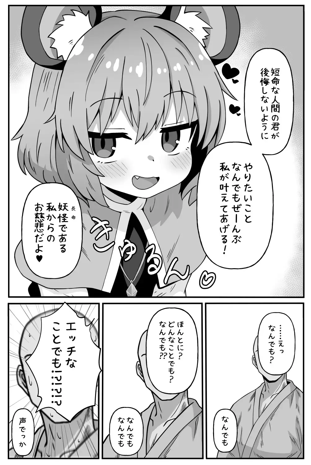 なんでもしてくれるナズーリンさん