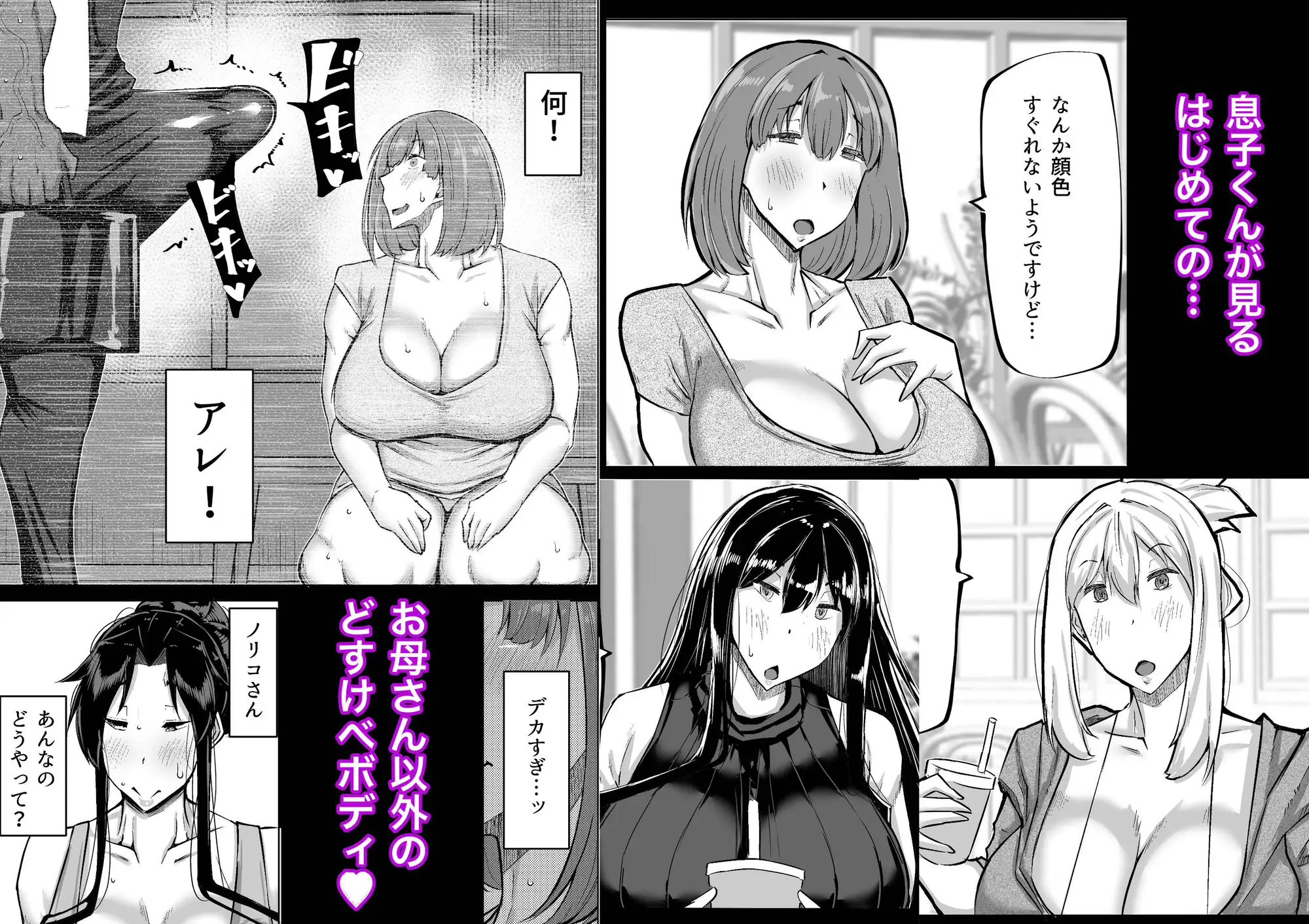 息子のチンポ、ヌいてくれませんか?〜オナ猿息子の性処理が大変すぎたお母さんがママ友にチンコキ相談〜