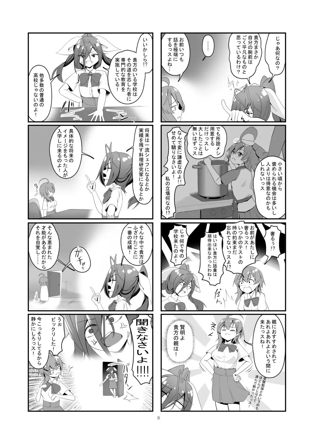 金墨浪南ちゃんの宇宙的非日常