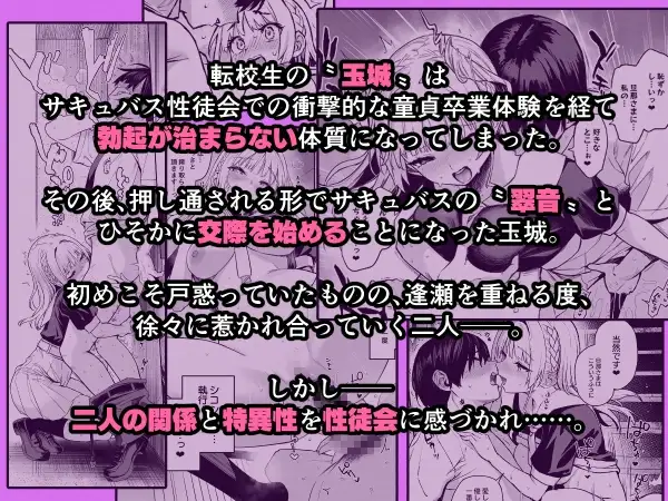 サキュバス性徒会シコシコ執行部4 前編