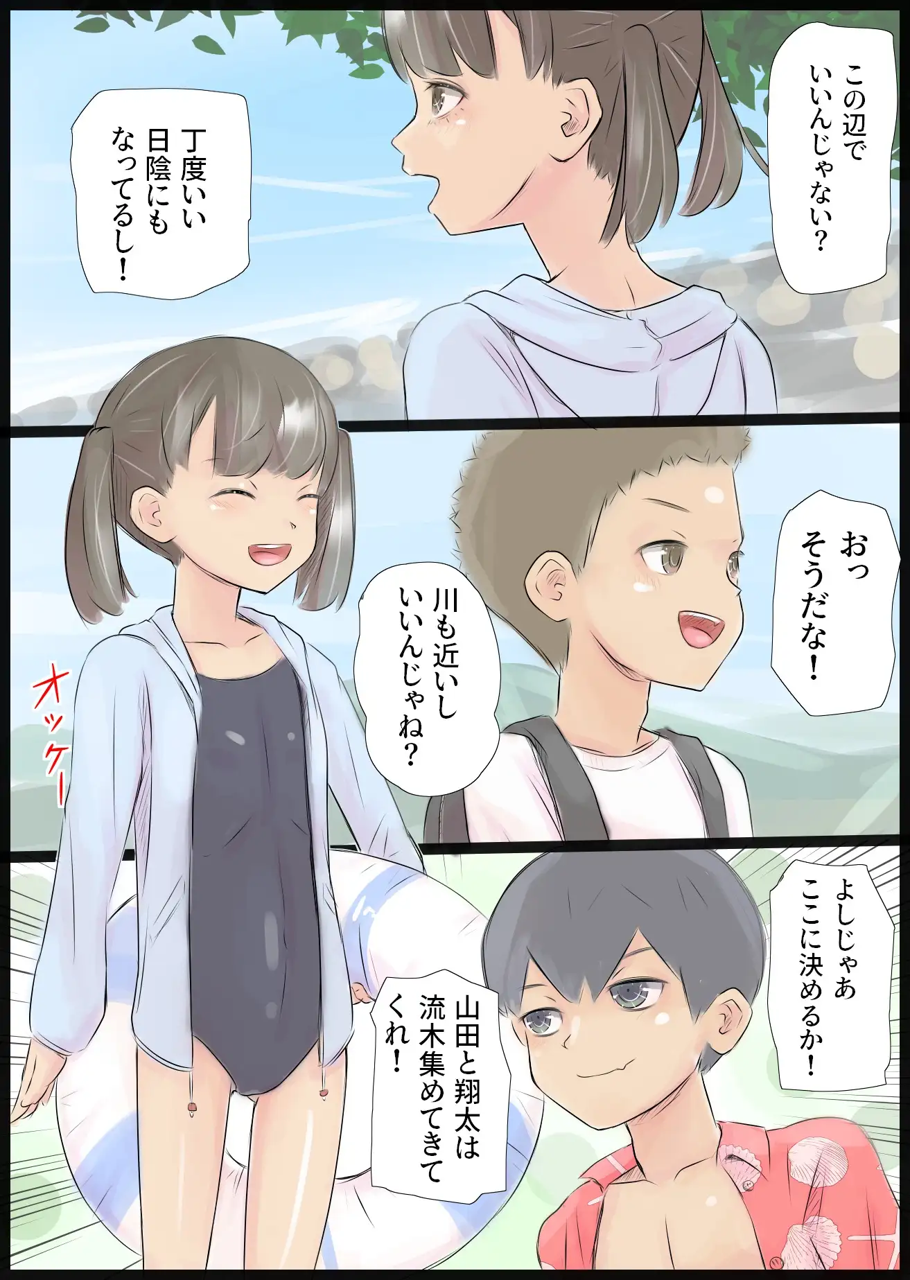 続・なつ休みセックスにっき