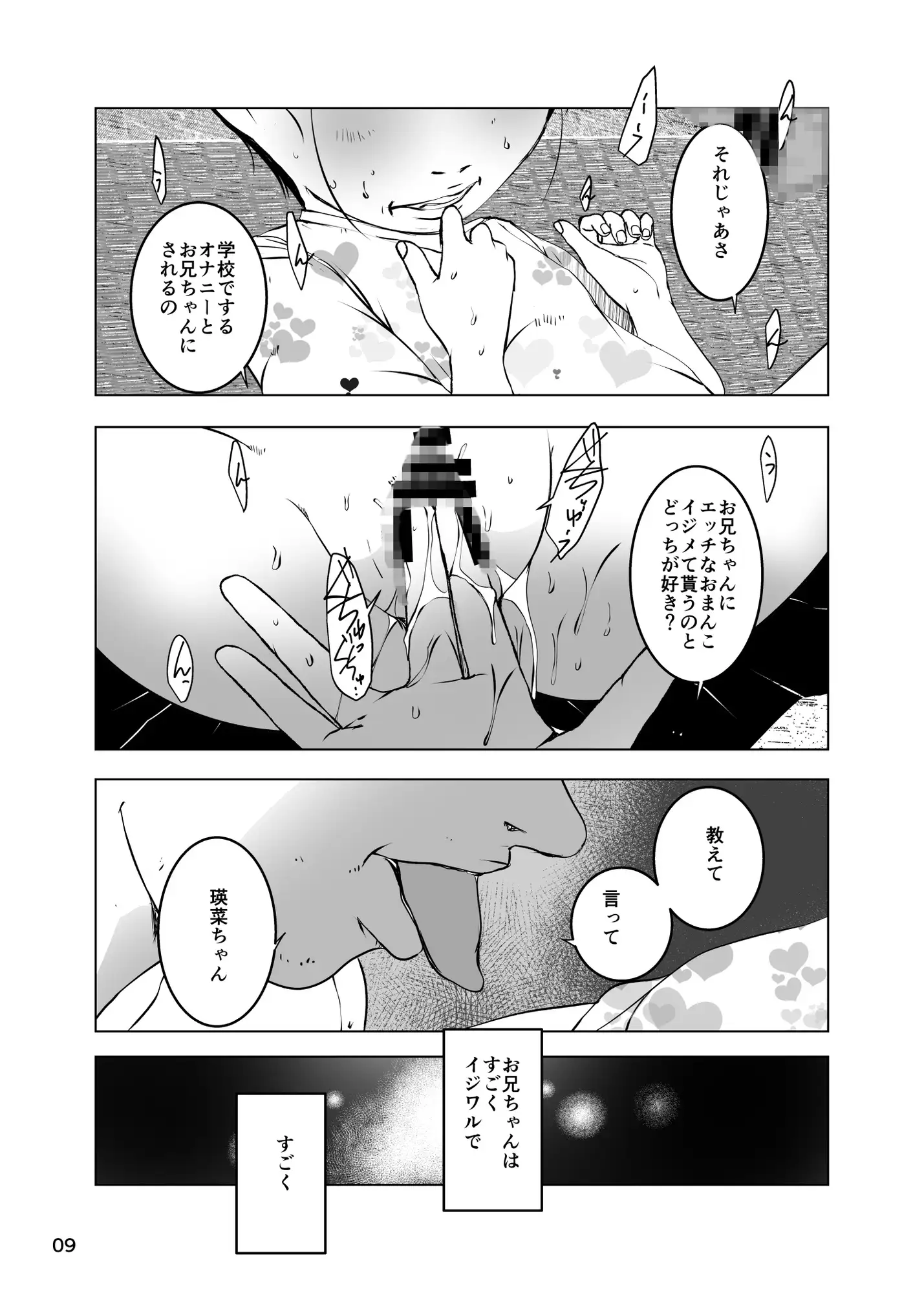 事案発生ハート