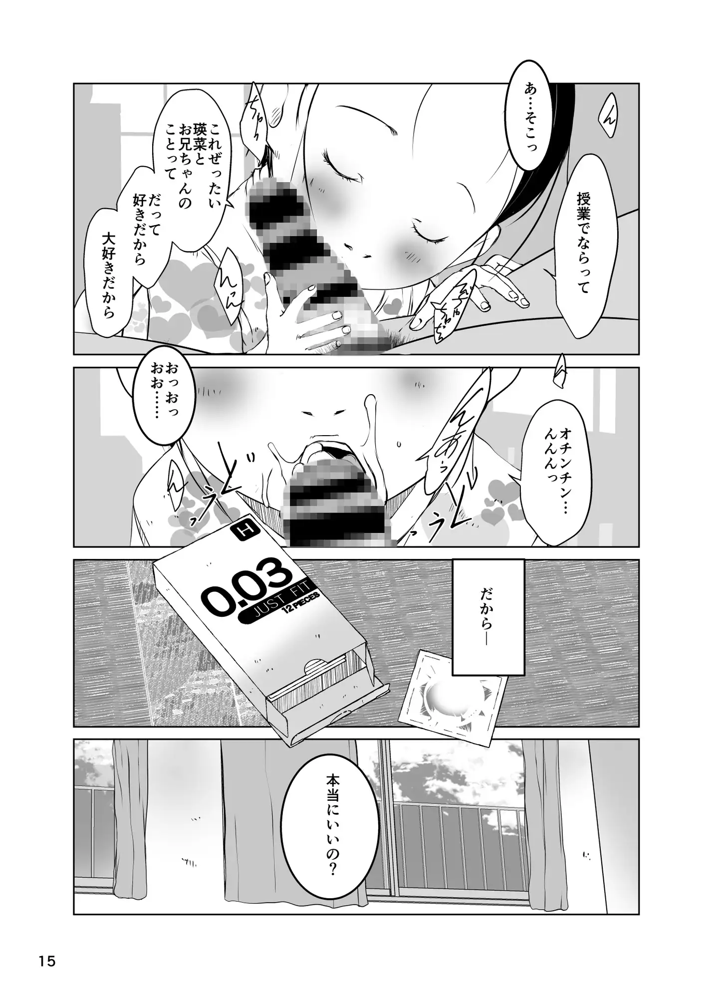 事案発生ハート