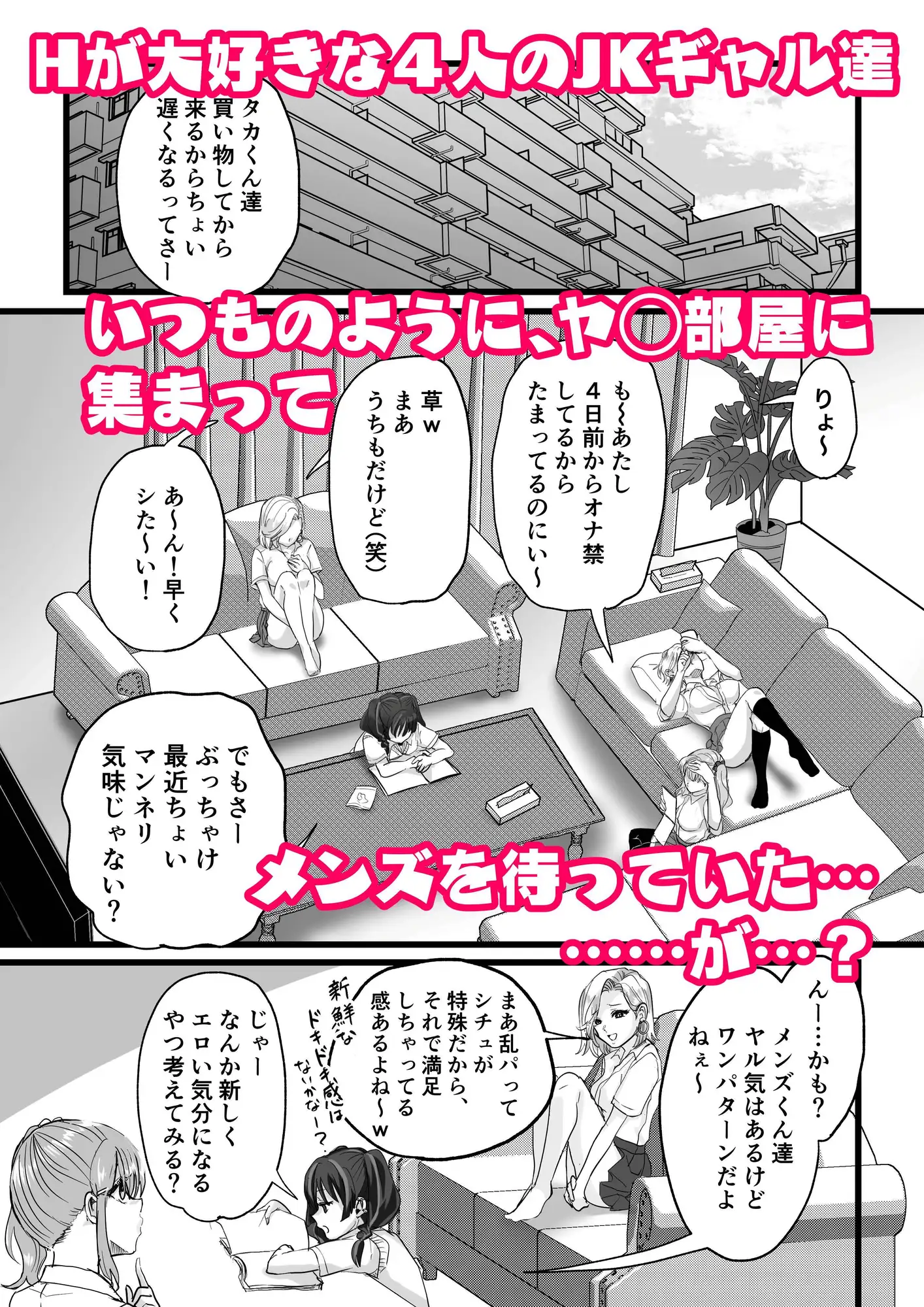 マンネリ?え〜ないわwヤる気マンマン娘(ギャル)におマンかせ♡
