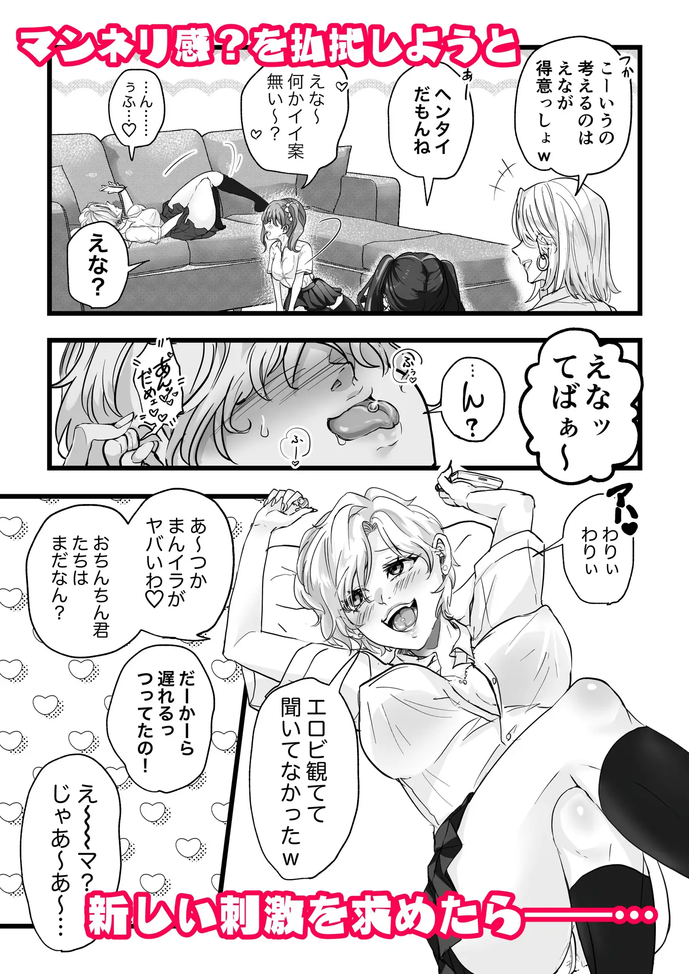 マンネリ?え〜ないわwヤる気マンマン娘(ギャル)におマンかせ♡
