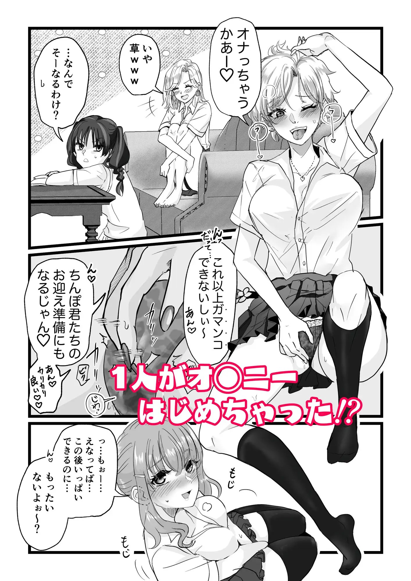 マンネリ?え〜ないわwヤる気マンマン娘(ギャル)におマンかせ♡