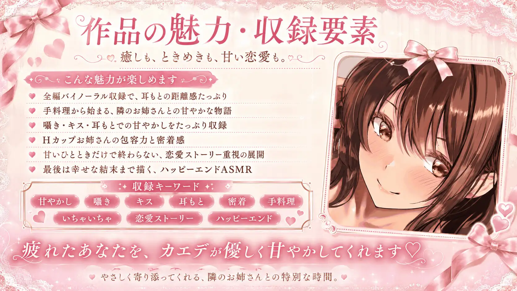 【Hカップ女子大生×甘やかしASMR】朝、ゴミを出しに行ったら、隣のお姉さんに拾われました。~疲れた会社員が甘やかされ、童貞卒業して、最後は幸せになるまで~