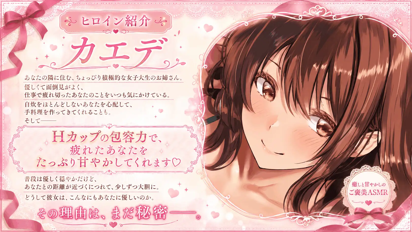 【Hカップ女子大生×甘やかしASMR】朝、ゴミを出しに行ったら、隣のお姉さんに拾われました。~疲れた会社員が甘やかされ、童貞卒業して、最後は幸せになるまで~