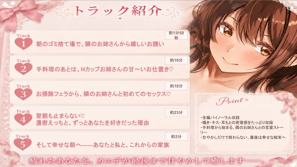 【Hカップ女子大生×甘やかしASMR】朝、ゴミを出しに行ったら、隣のお姉さんに拾われました。~疲れた会社員が甘やかされ、童貞卒業して、最後は幸せになるまで~