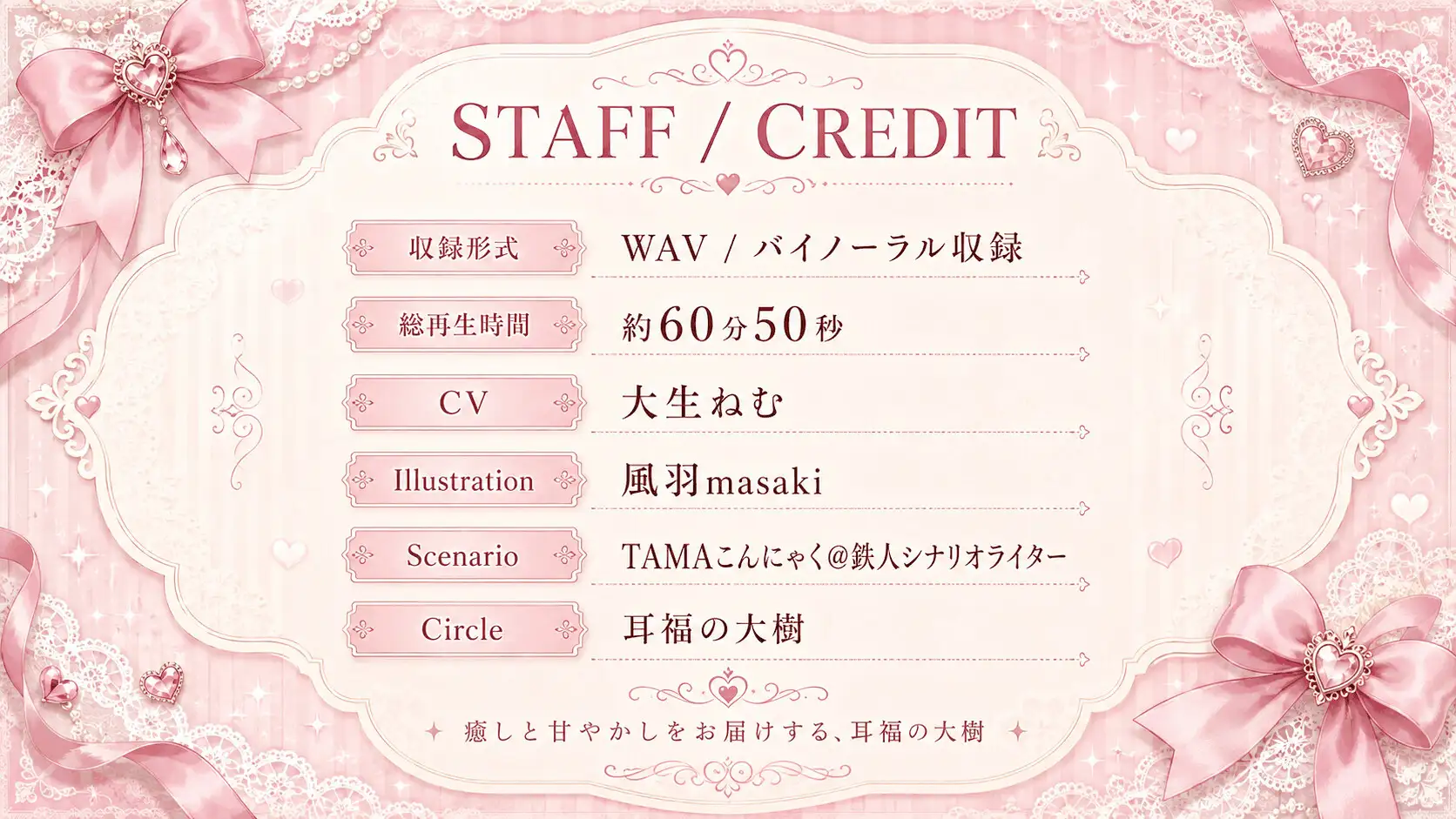 【Hカップ女子大生×甘やかしASMR】朝、ゴミを出しに行ったら、隣のお姉さんに拾われました。~疲れた会社員が甘やかされ、童貞卒業して、最後は幸せになるまで~