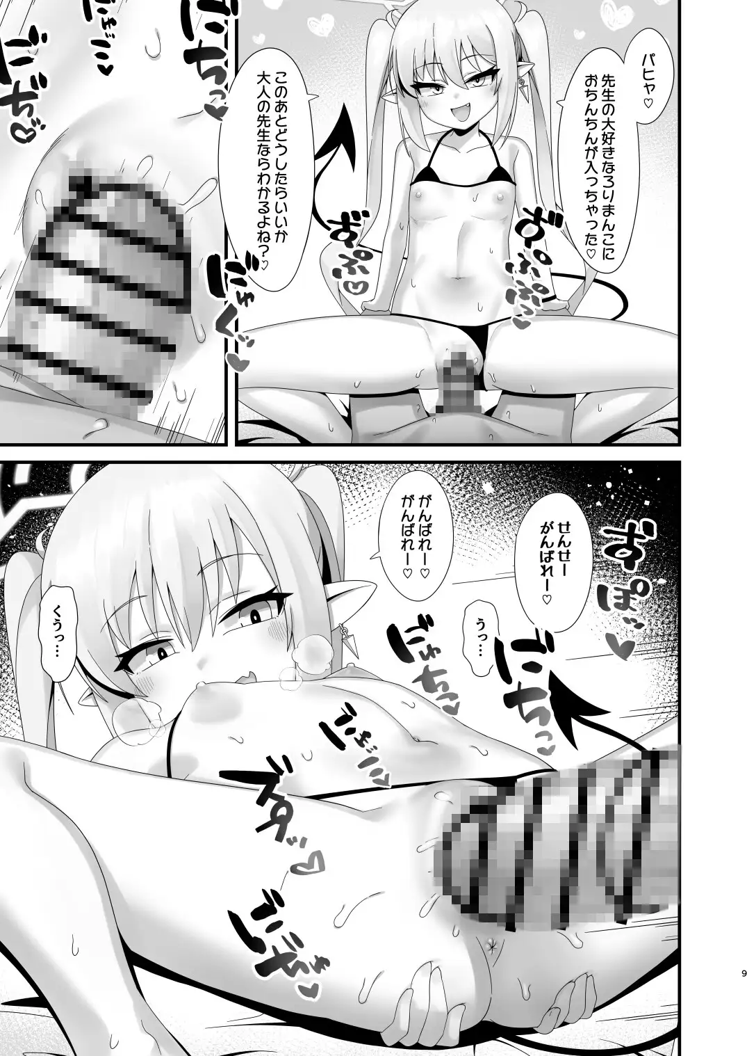 シュポガキしゅぽしゅぽ搾精えっち