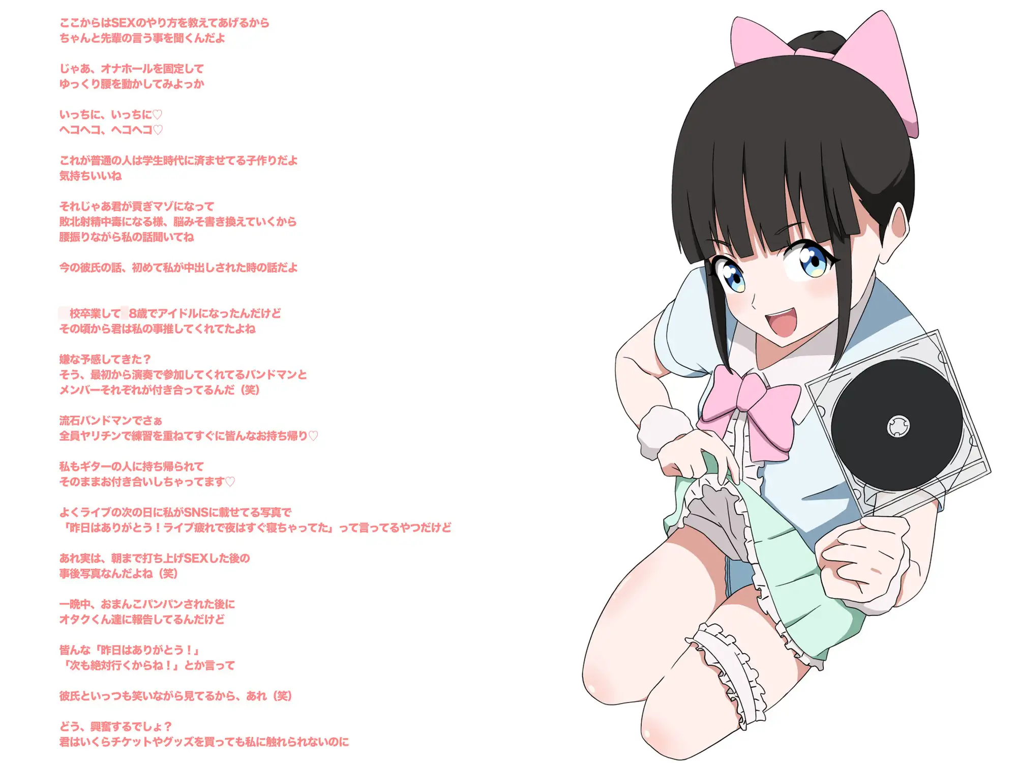 【地下アイドル裏特典】童貞オタクに搾取と格差の現実教えてあげる♡