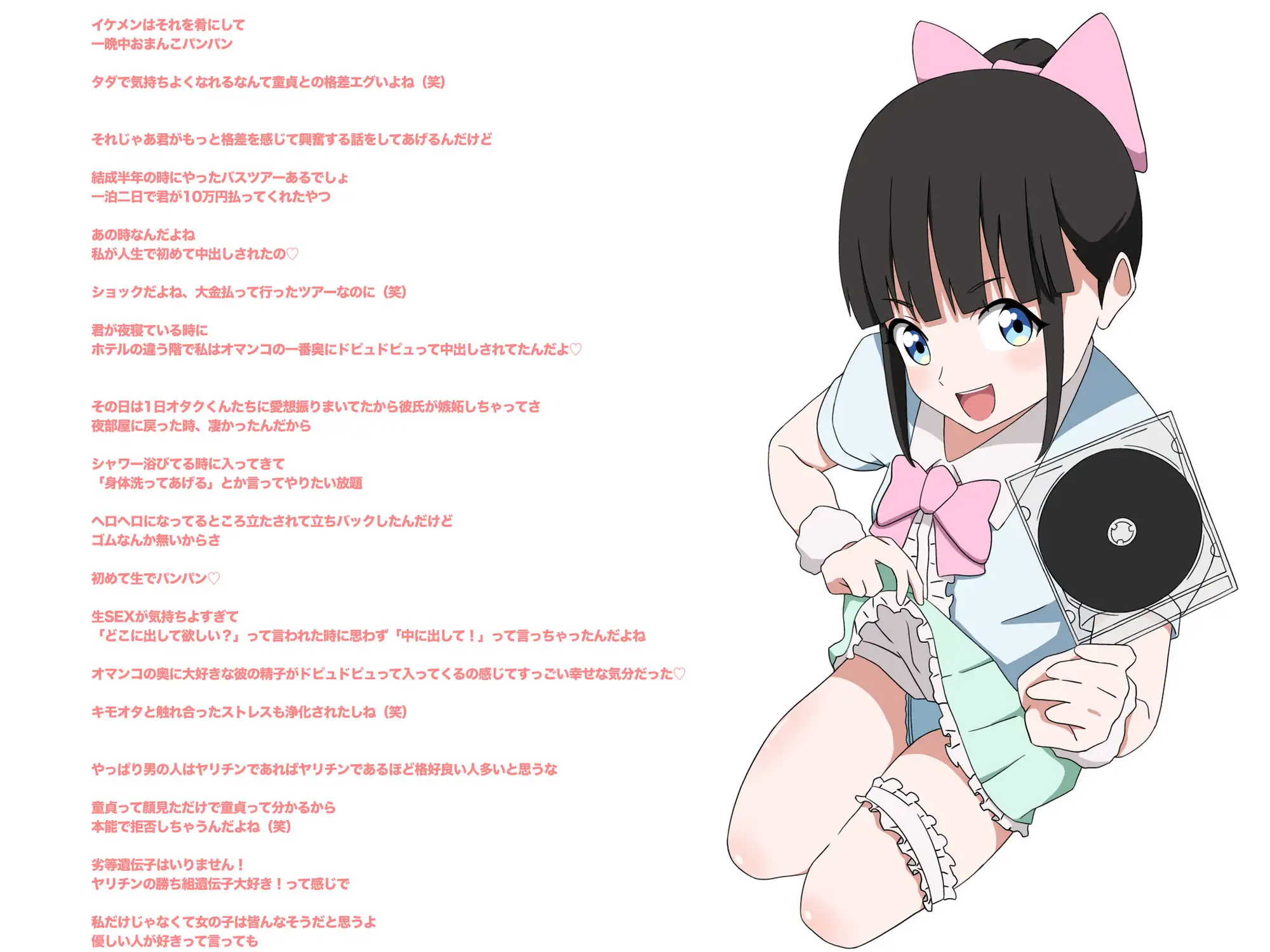 【地下アイドル裏特典】童貞オタクに搾取と格差の現実教えてあげる♡