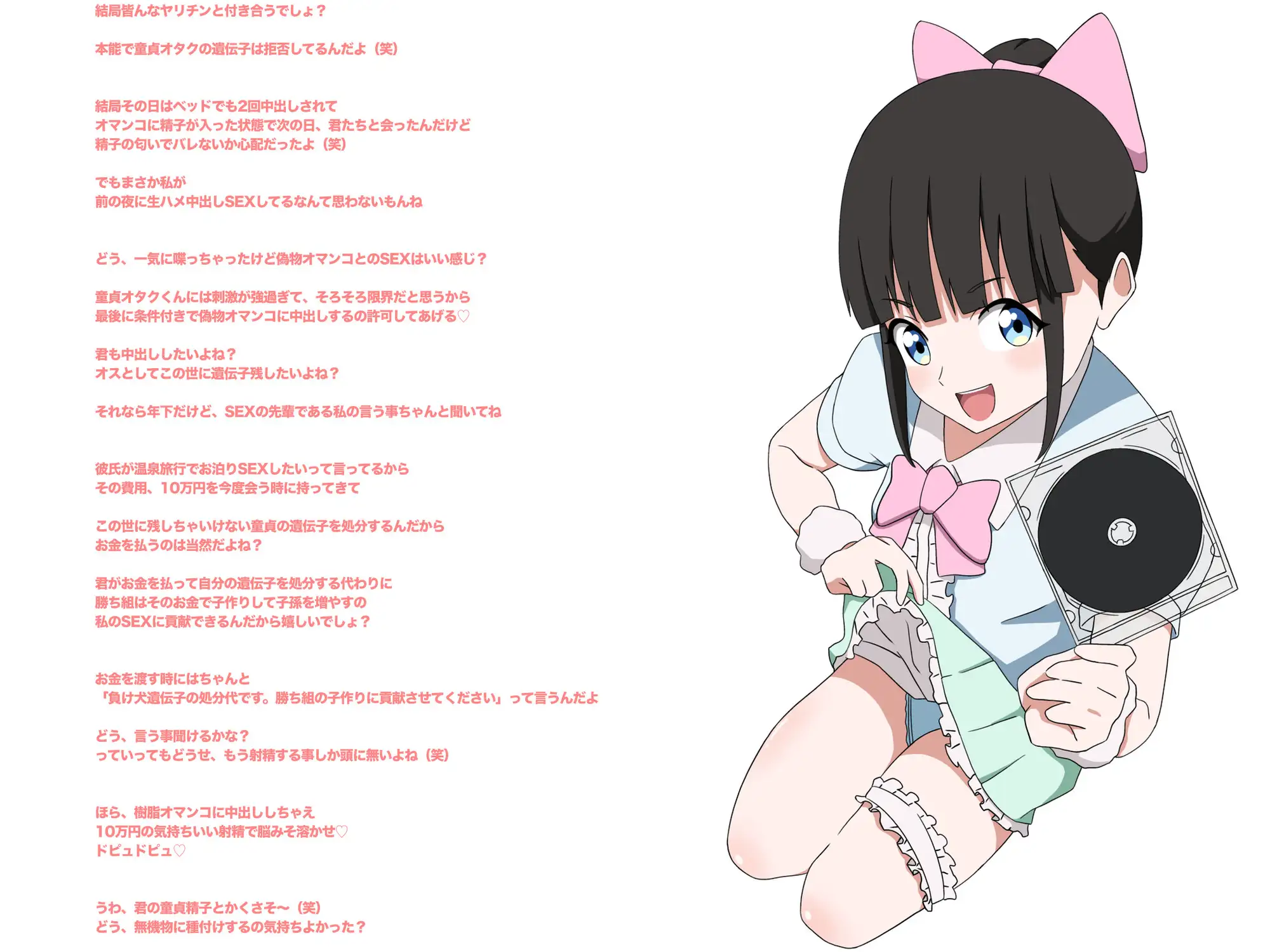 【地下アイドル裏特典】童貞オタクに搾取と格差の現実教えてあげる♡