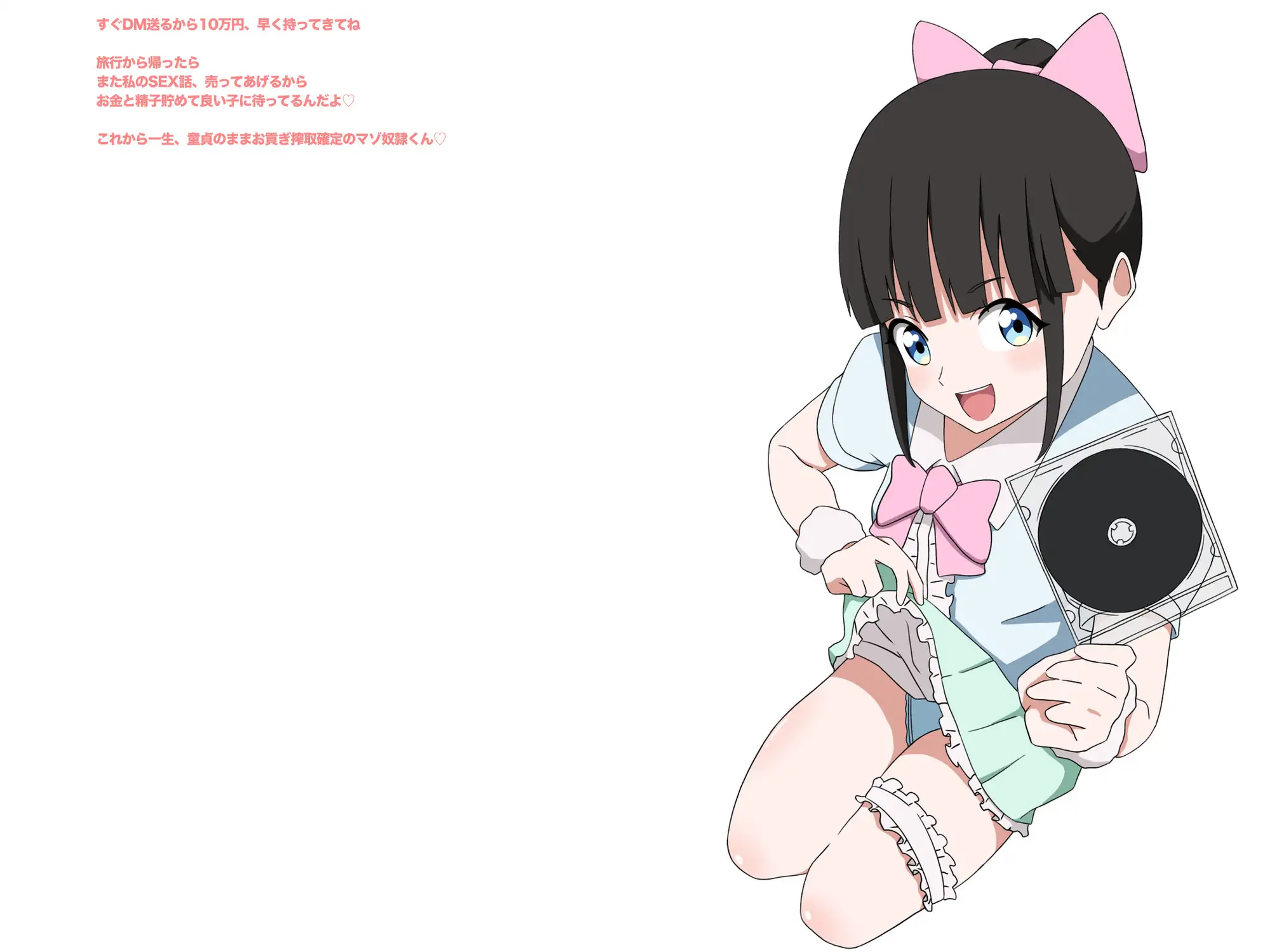 【地下アイドル裏特典】童貞オタクに搾取と格差の現実教えてあげる♡