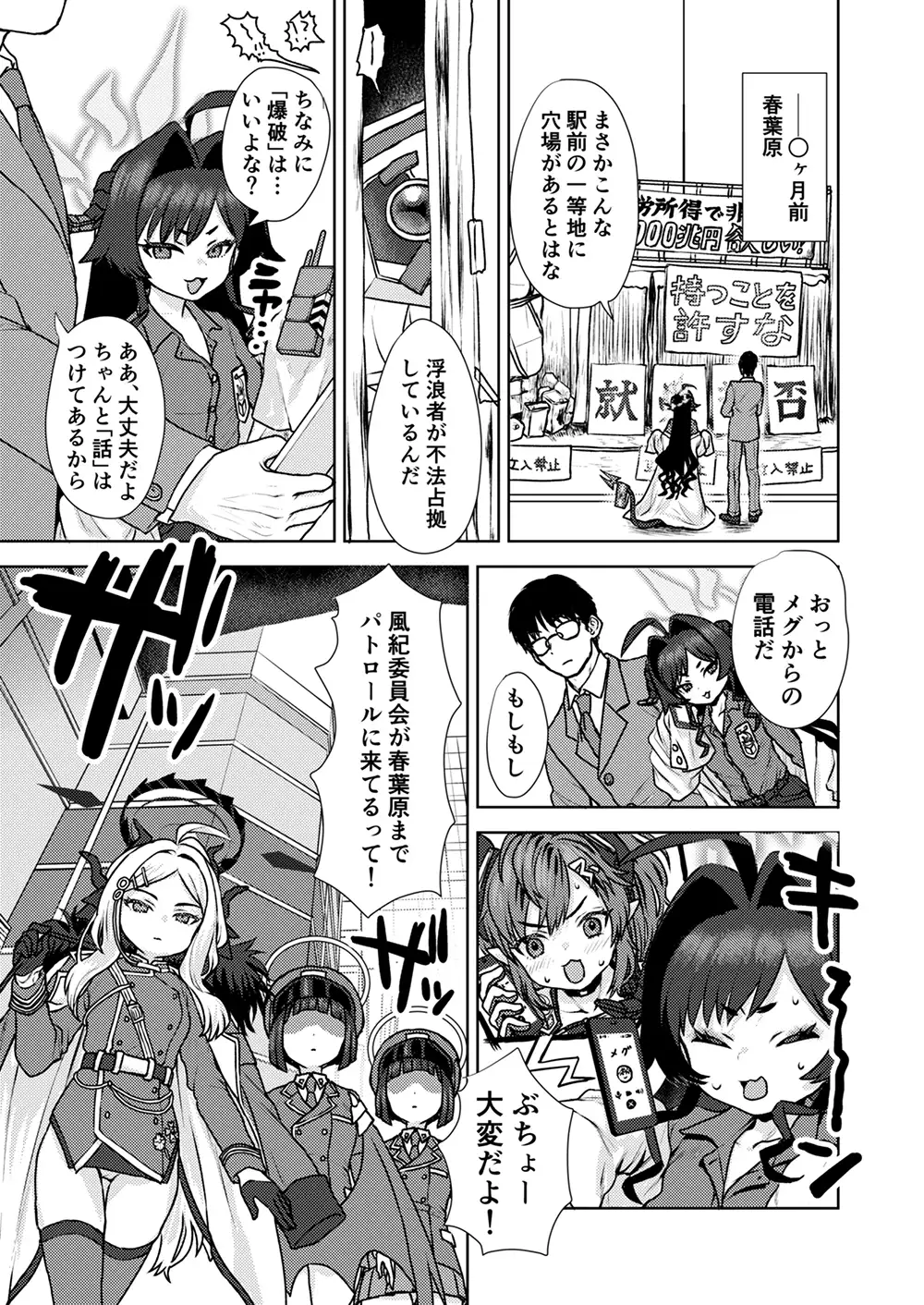 温泉開発部 現地調査