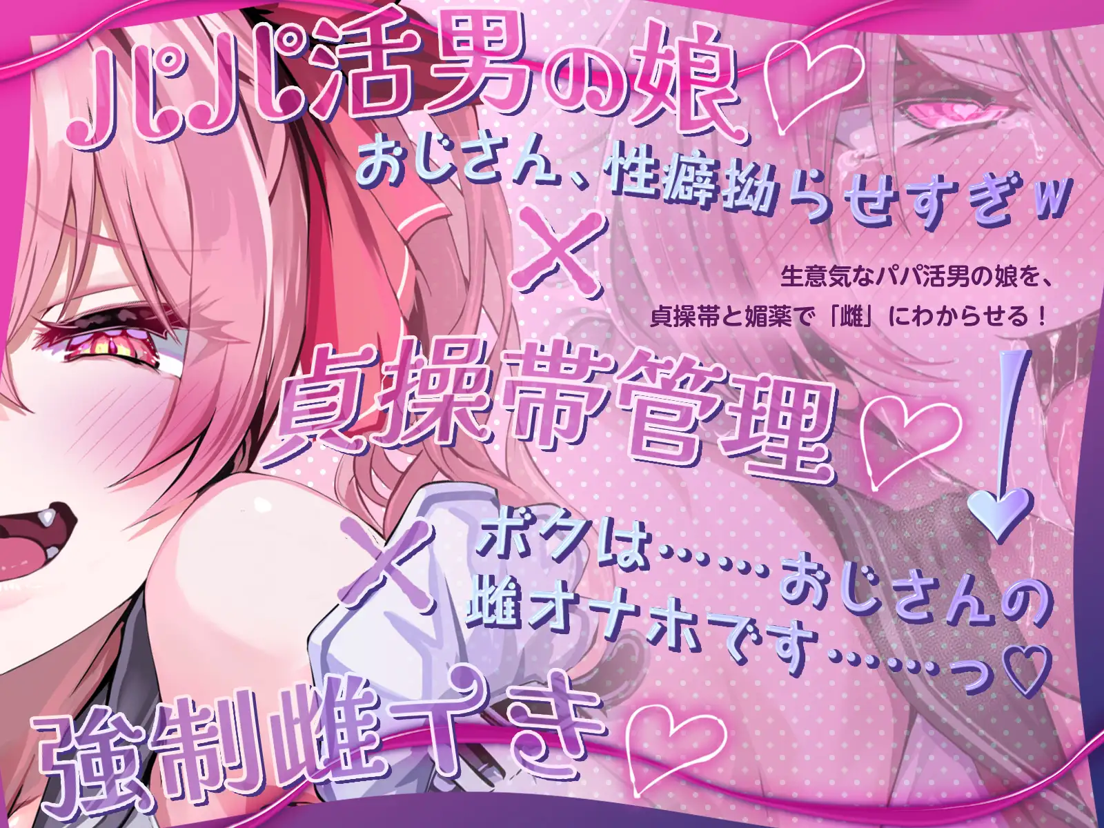 煽りパパ活ショタガキ・雌オナホ宣言！…『ボクは……おじさんの雌オナホです♪』【KU100】
