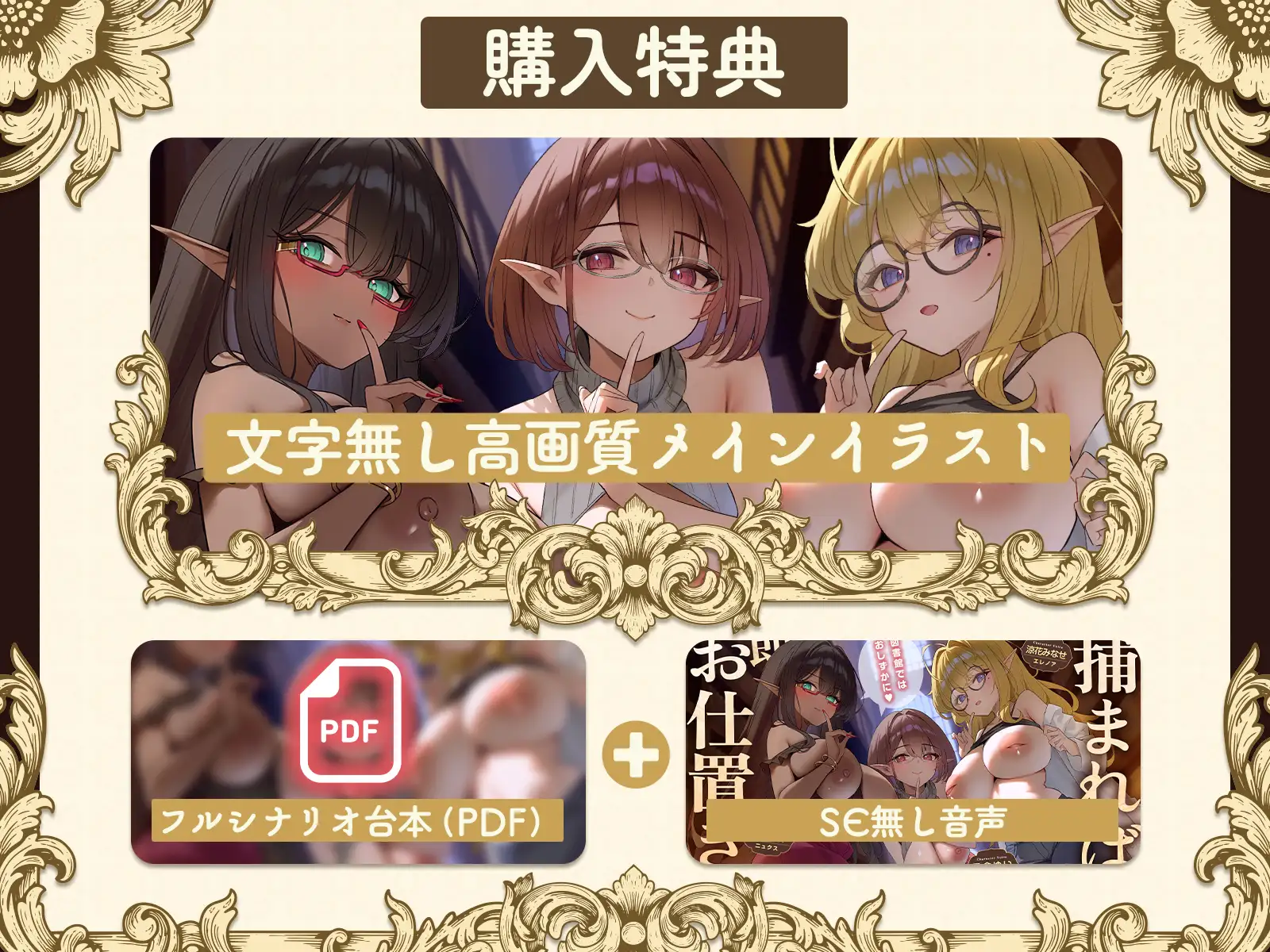 ✅早期購入特典付き✅図書館ではおしずかに♡〜捕まれば即お仕置き♡絶倫本泥棒くんとエルフおねーさんによる魔法図書館脱出ゲーム♪〜【KU100収録】