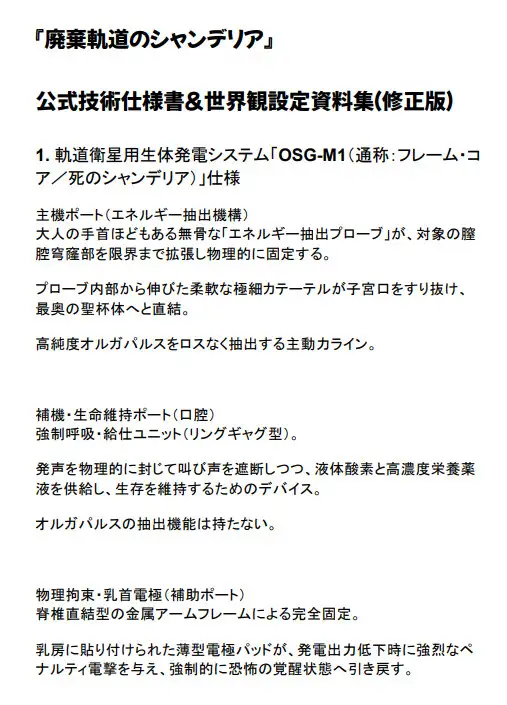 オルガフロンティア:廃棄軌道のシャンデリア