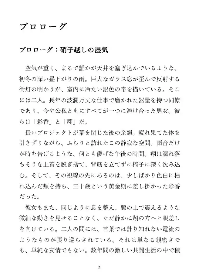 【同僚×再会】雨宿りの夜、同僚の彼女は嘘をやめる