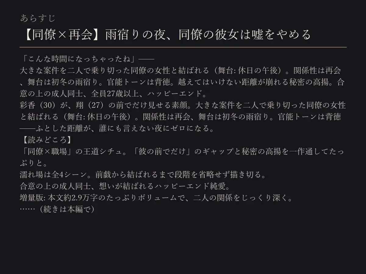 【同僚×再会】雨宿りの夜、同僚の彼女は嘘をやめる
