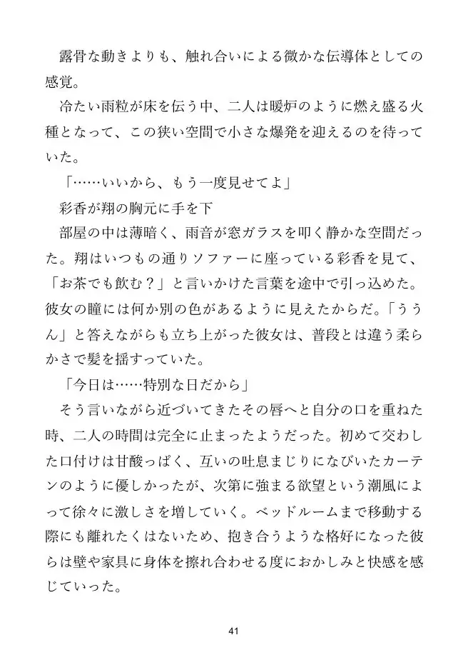 【同僚×再会】雨宿りの夜、同僚の彼女は嘘をやめる