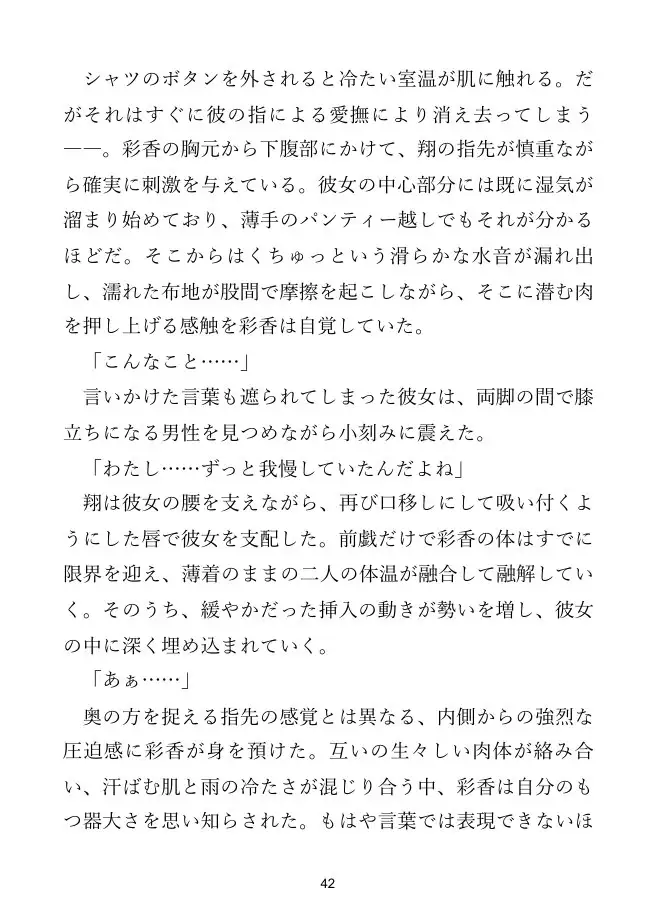 【同僚×再会】雨宿りの夜、同僚の彼女は嘘をやめる