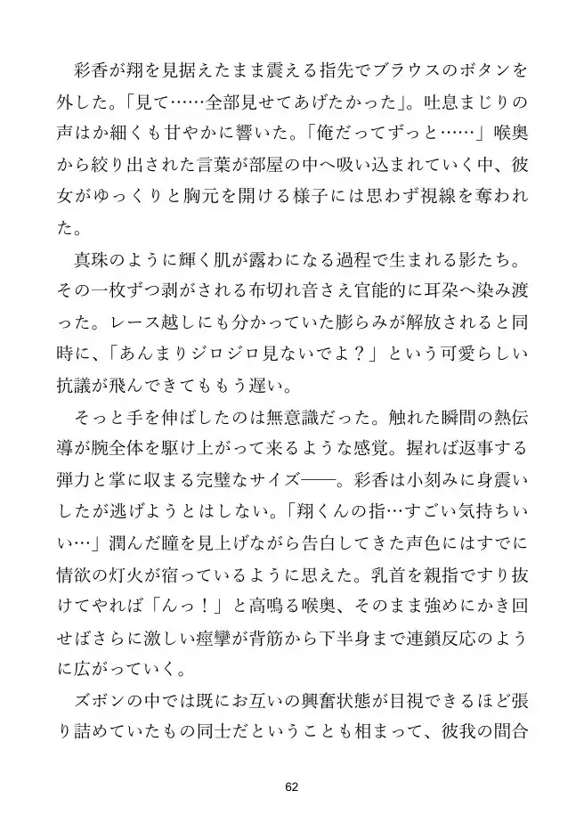 【同僚×再会】雨宿りの夜、同僚の彼女は嘘をやめる