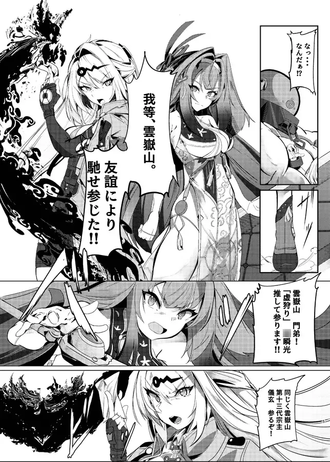 雲嶽惨々