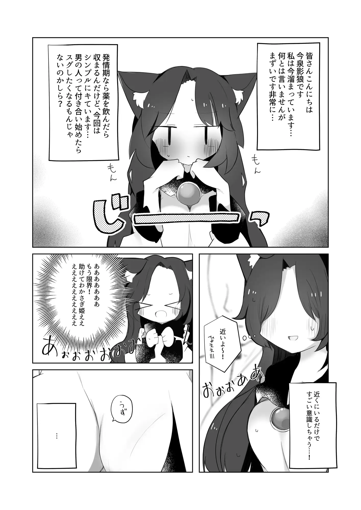 影狼さんが我慢できないほん