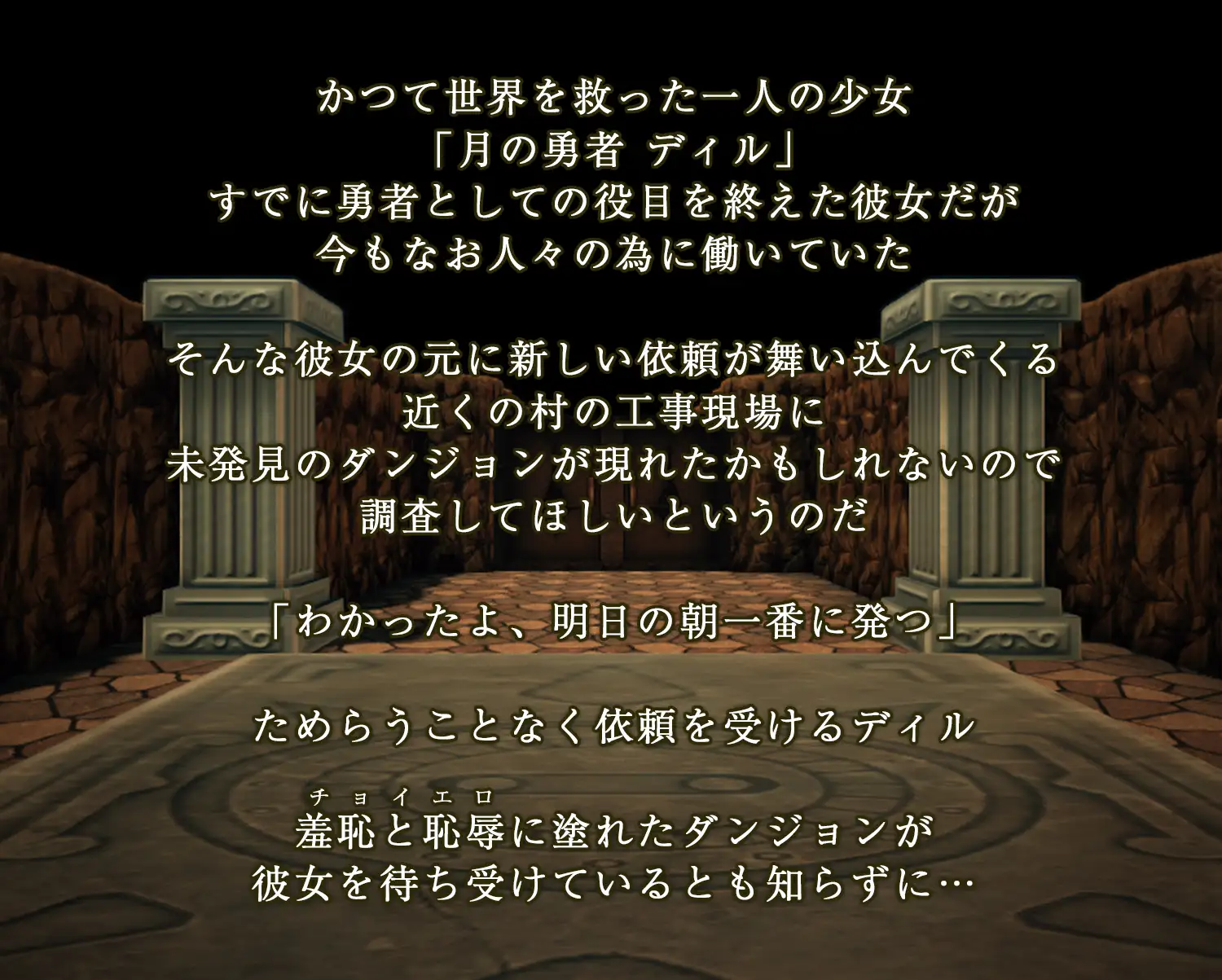 月の勇者とセクハラダンジョン