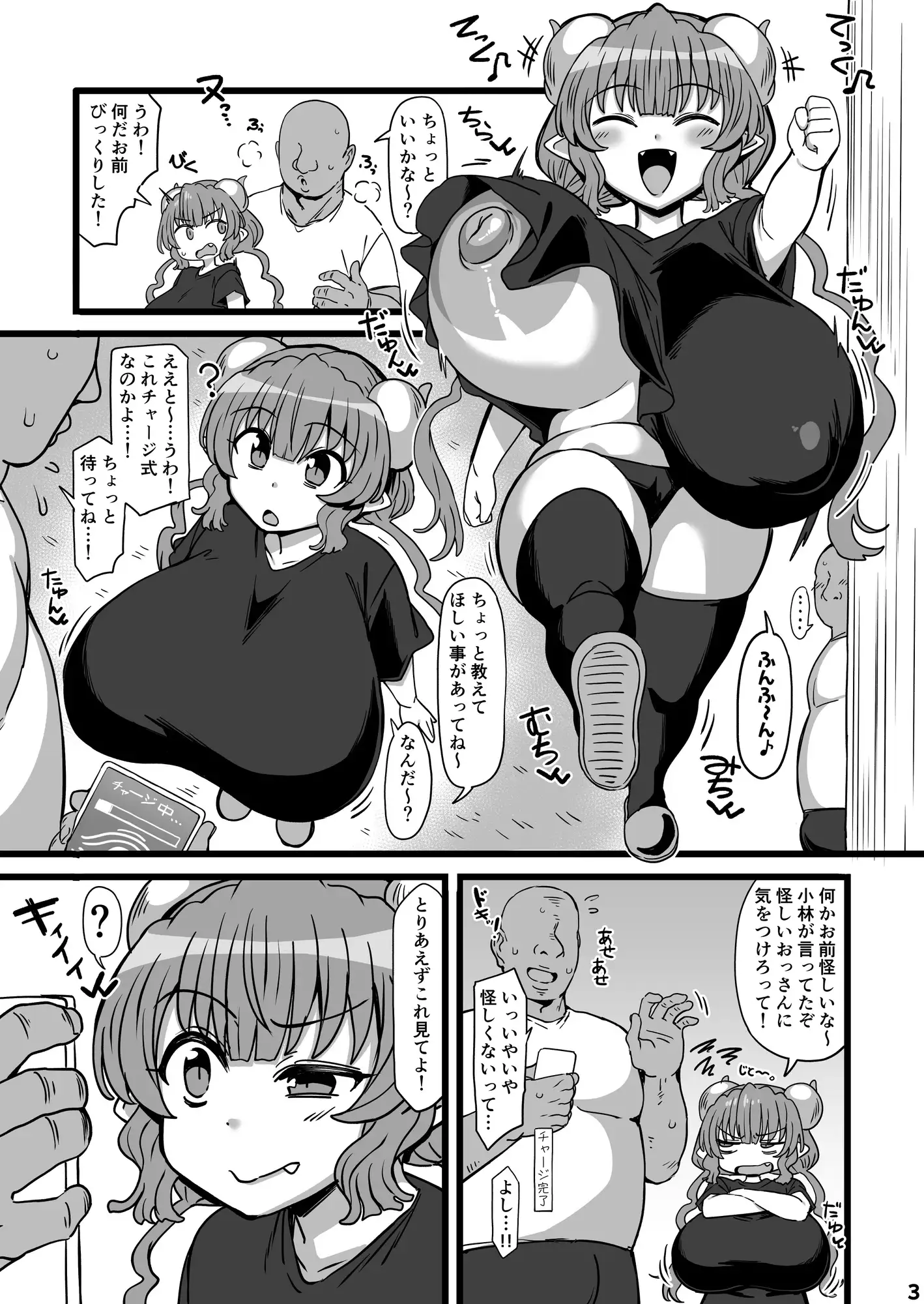催○ドラゴン