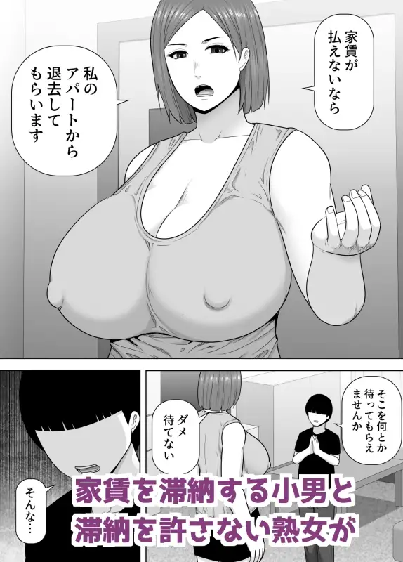 長身で豊満熟女のアパートの大家さんに体で家賃を払う事になった話