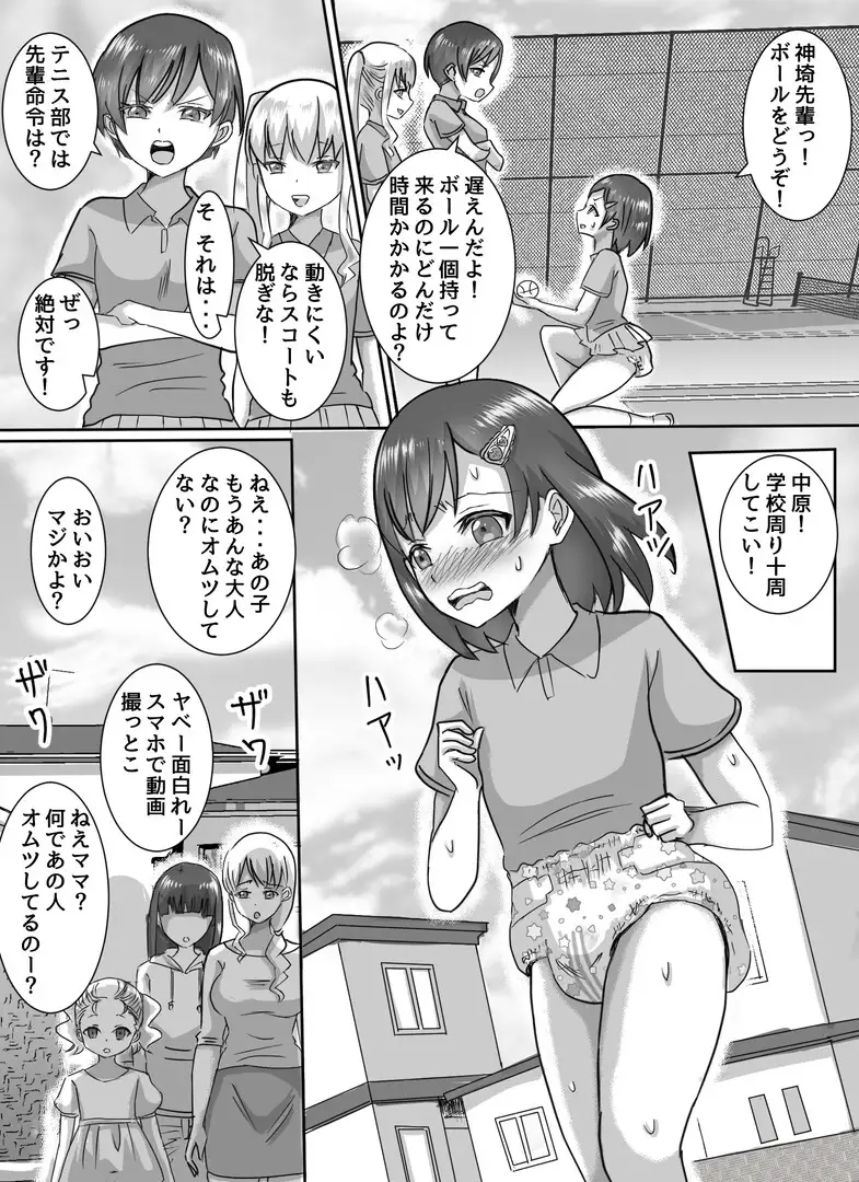 テニス部キャプテンの女装オムツ調教