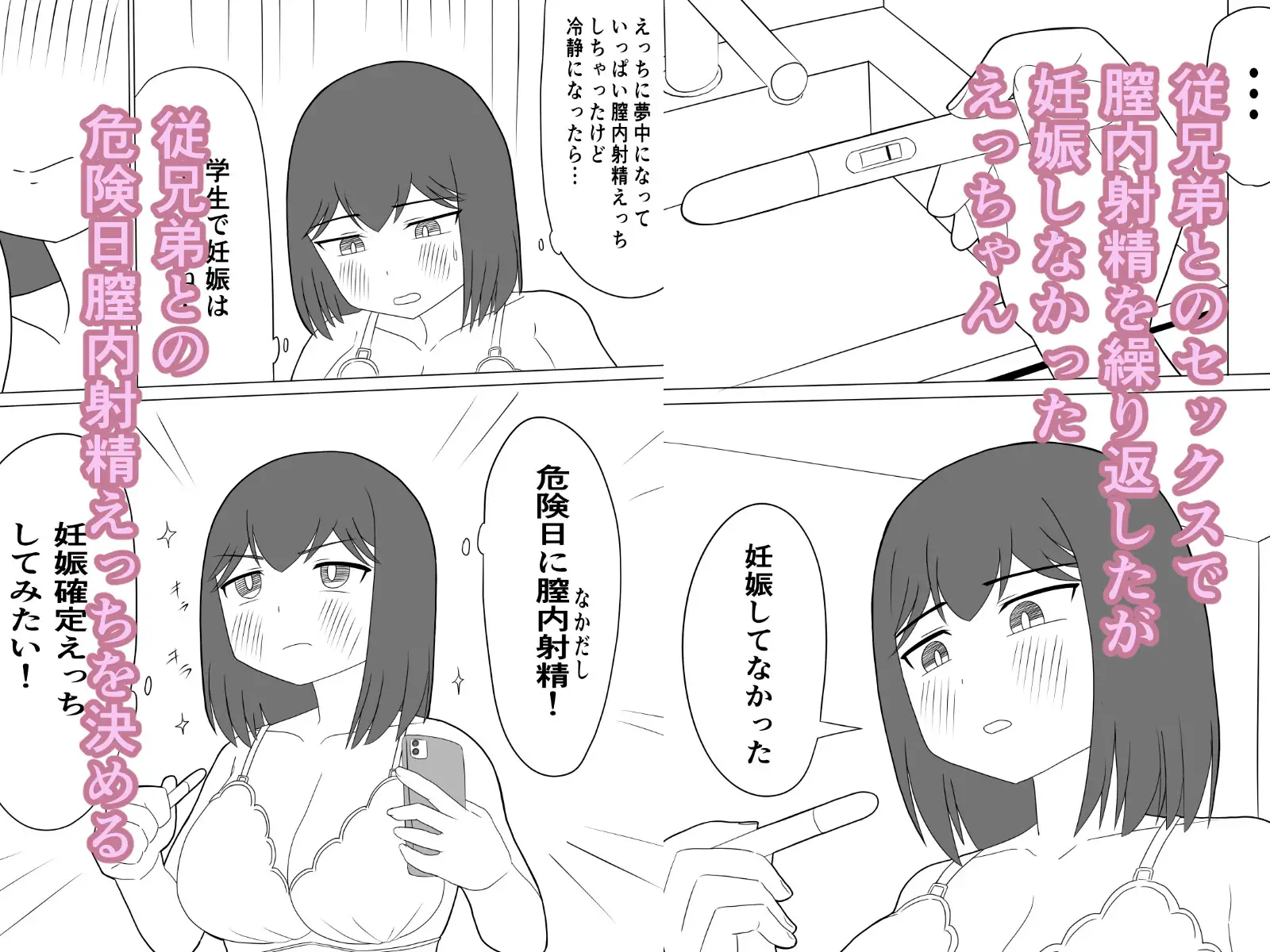 えっちゃんは妊娠するまでえっちしたい