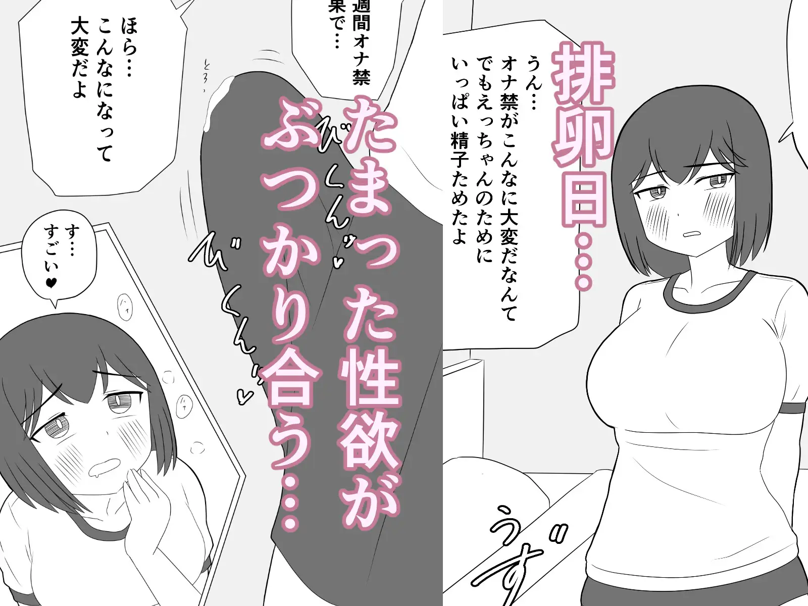えっちゃんは妊娠するまでえっちしたい
