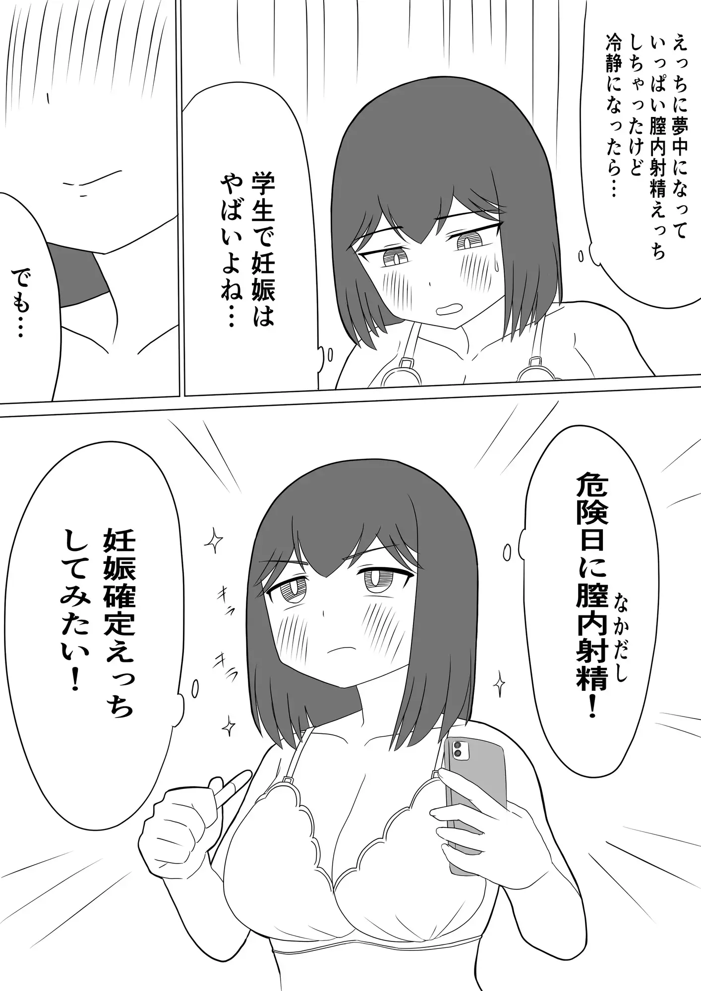 えっちゃんは妊娠するまでえっちしたい