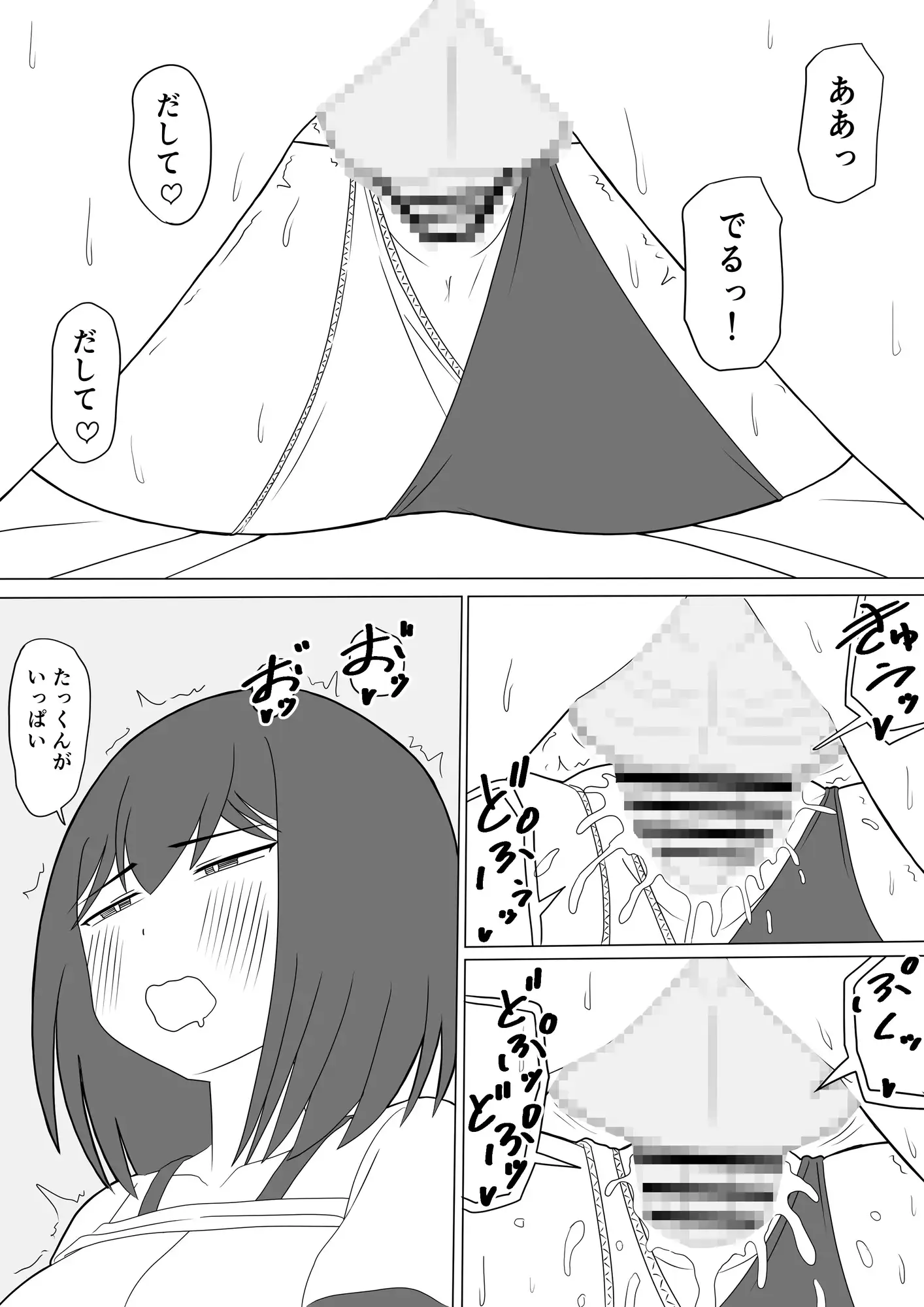 えっちゃんは妊娠するまでえっちしたい