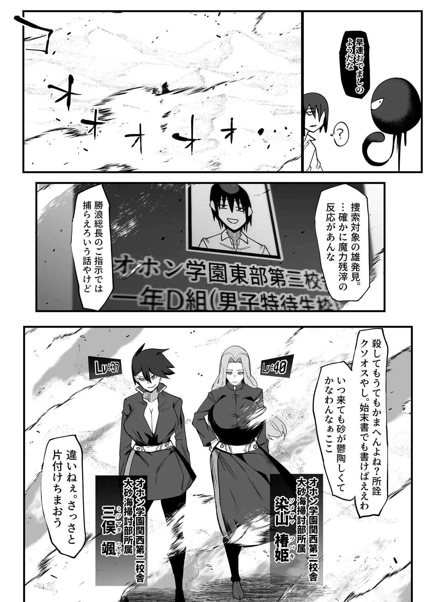 絶対魔壊ブザマリア06～デッッッ…魔人と関西産イキリ雌豚編～