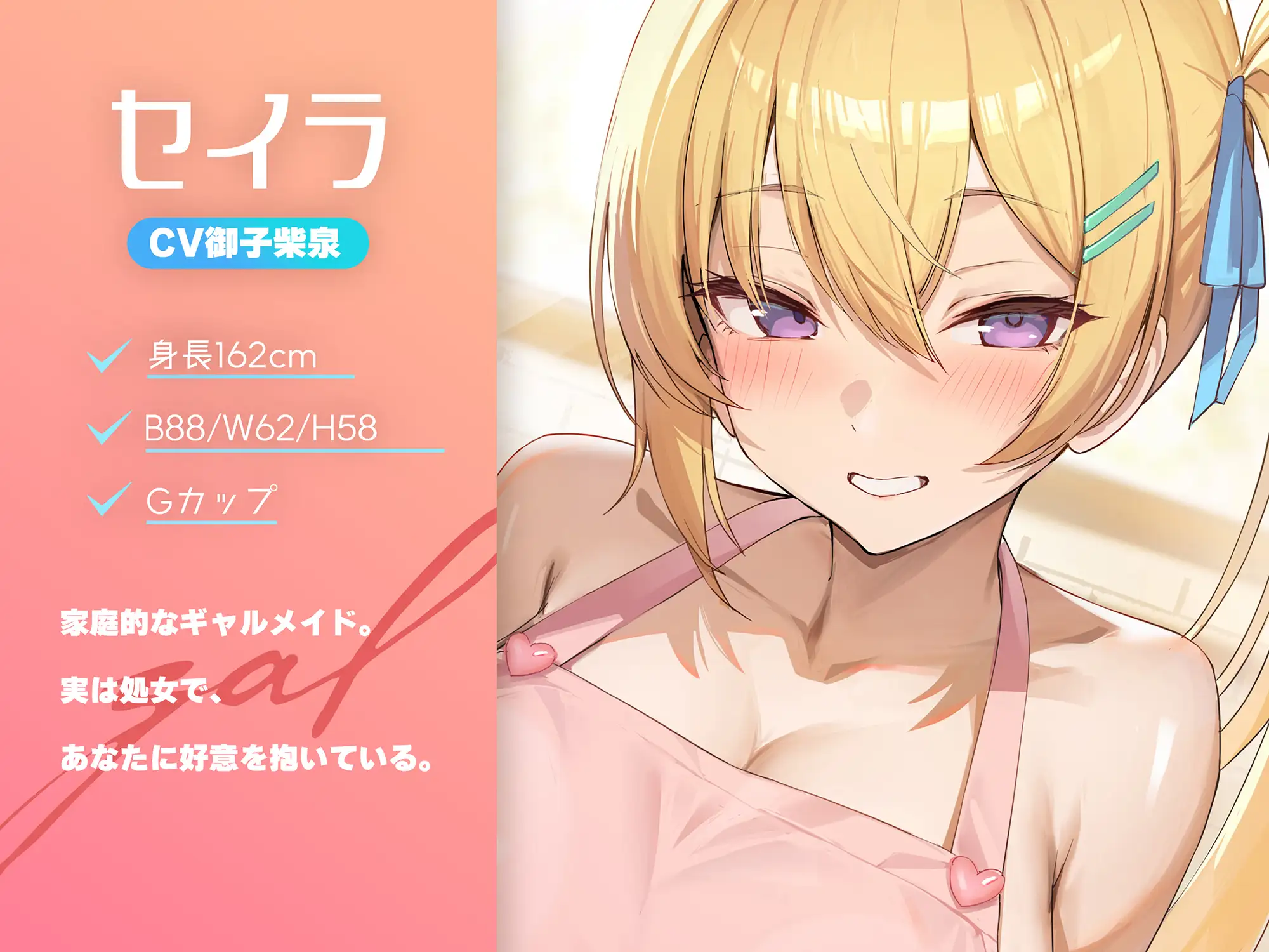 【家庭的×ギャル】オタクにやさしいギャルメイドとのイチャラブ純愛性活！