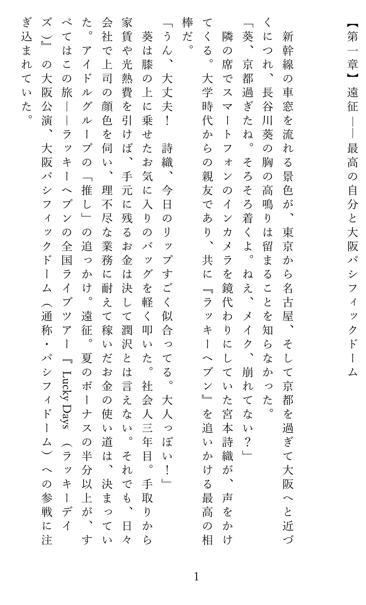 推し活女子の屈辱――穴場トイレに潜む視線