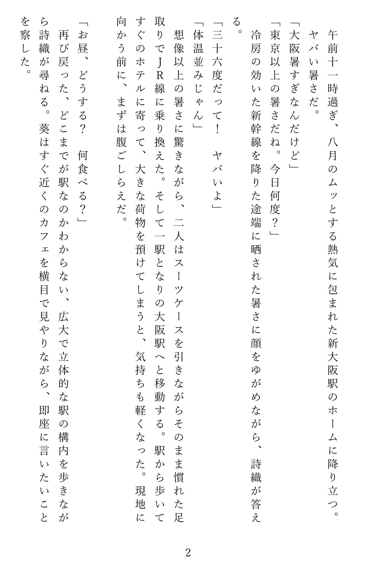 推し活女子の屈辱――穴場トイレに潜む視線