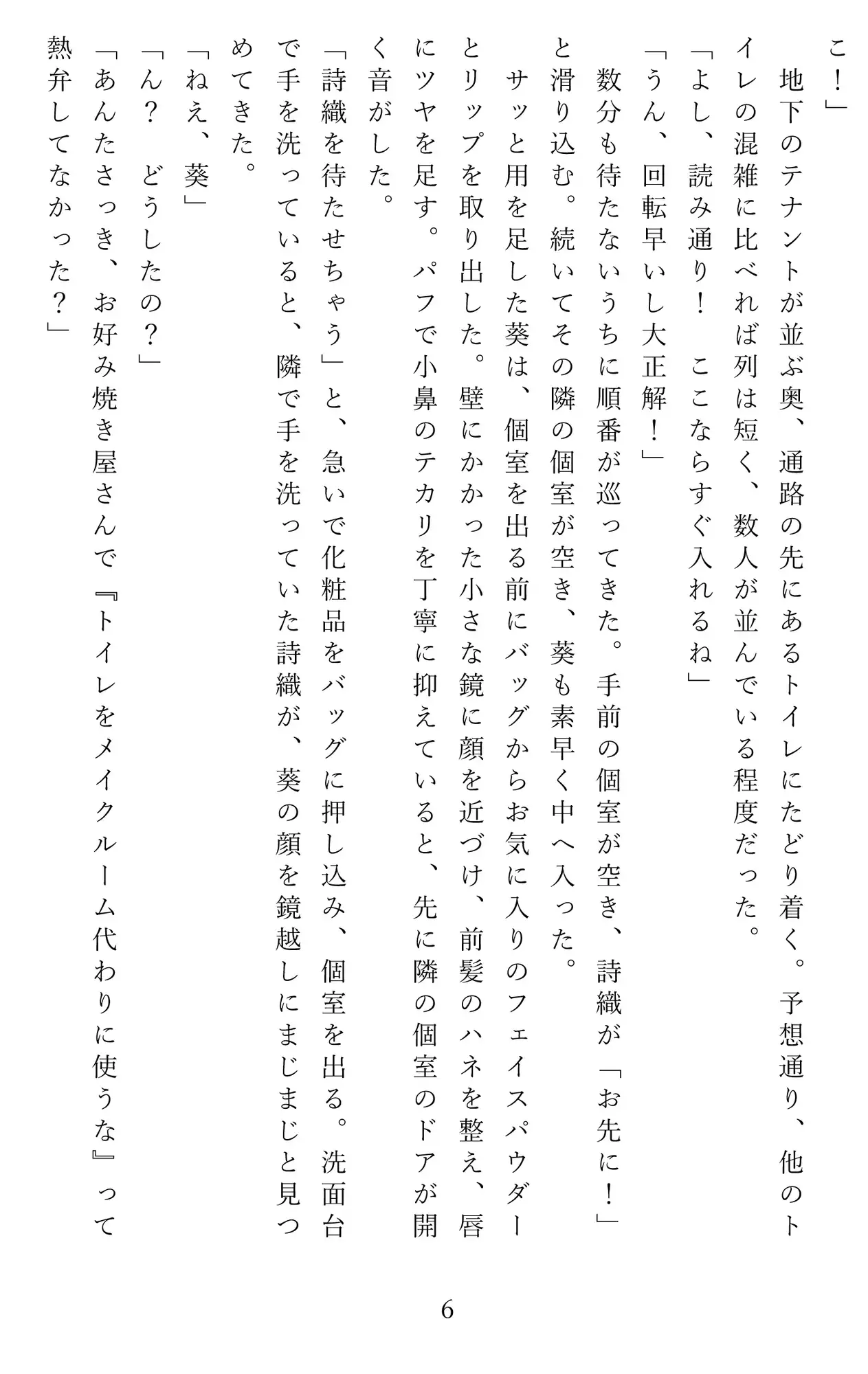 推し活女子の屈辱――穴場トイレに潜む視線