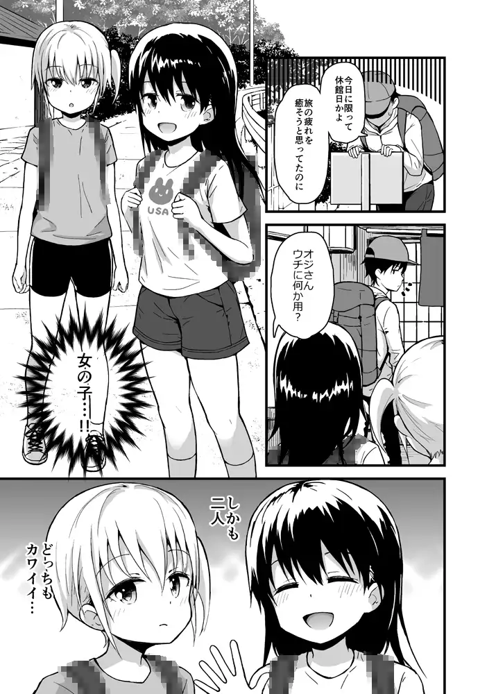 温泉旅館の双子姉妹と あかり編