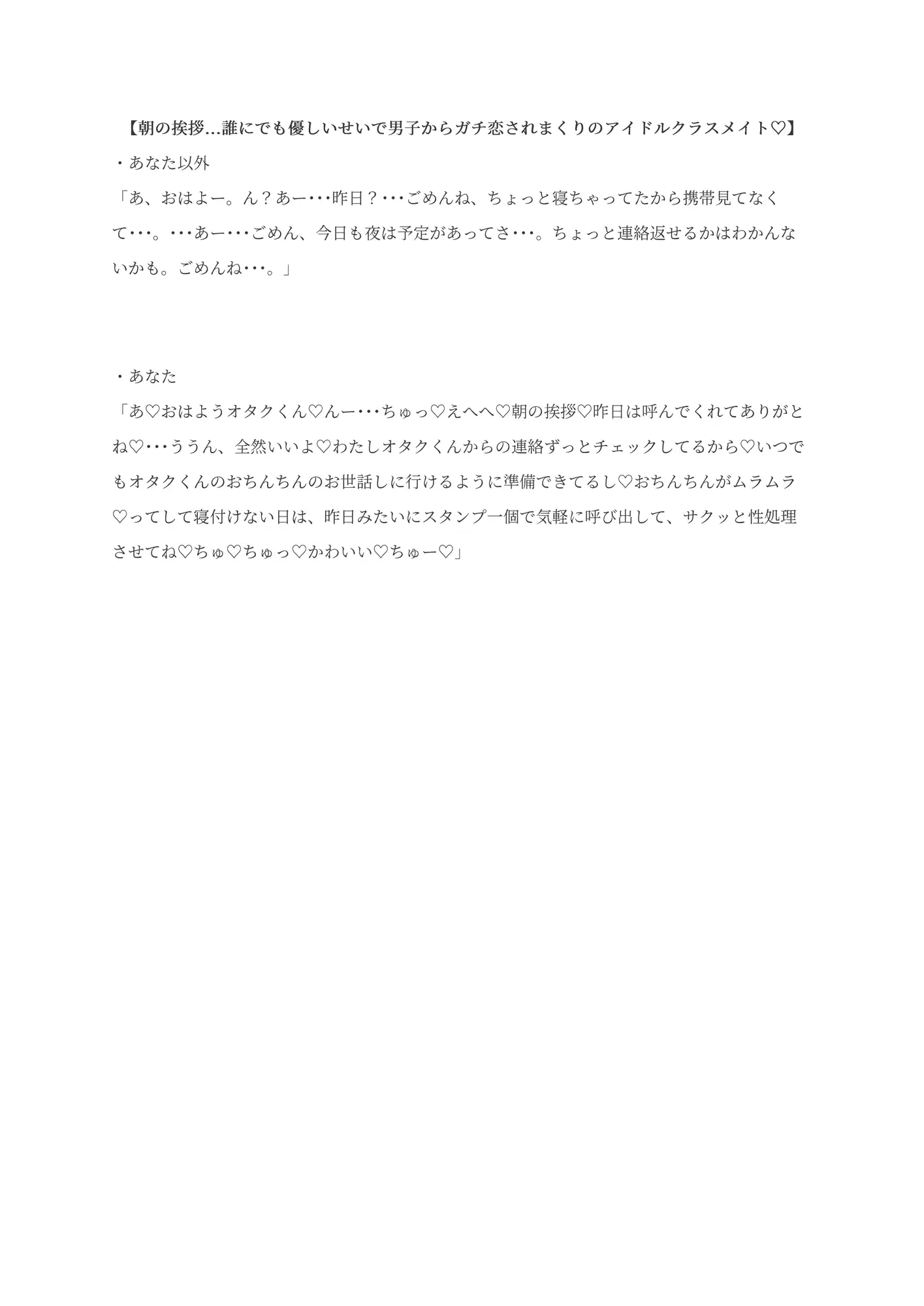 あなたはハーレム特待生♡～学校の王様のあなたと、他の男子に対する女子の反応が違いすぎる♡♡♡～